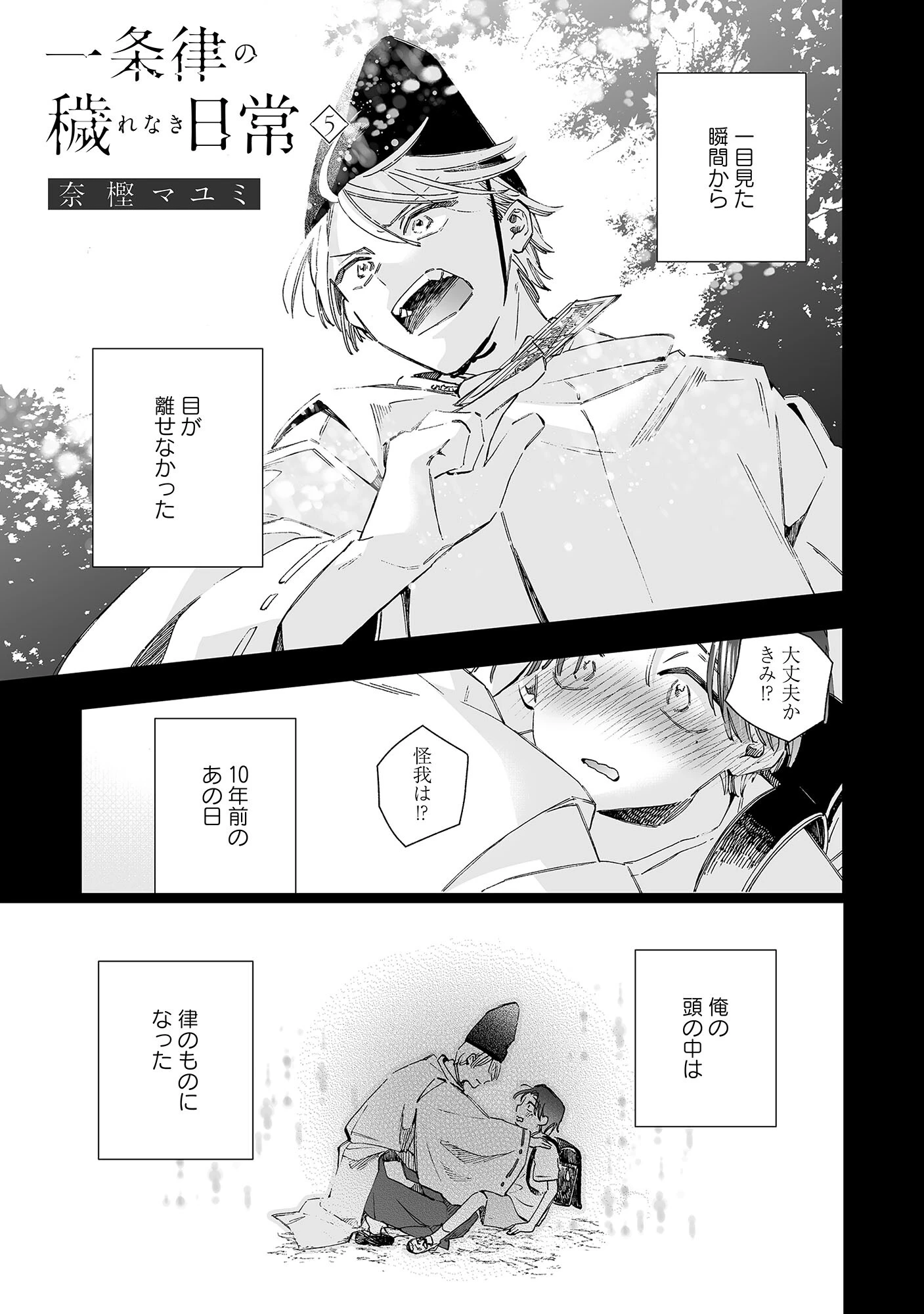 一条律の穢れなき日常5ページ3