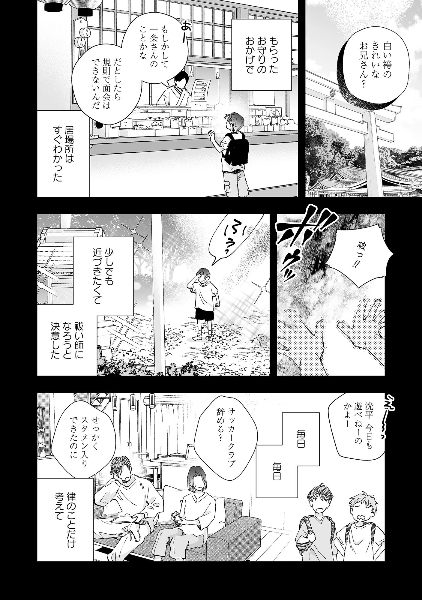一条律の穢れなき日常5ページ4