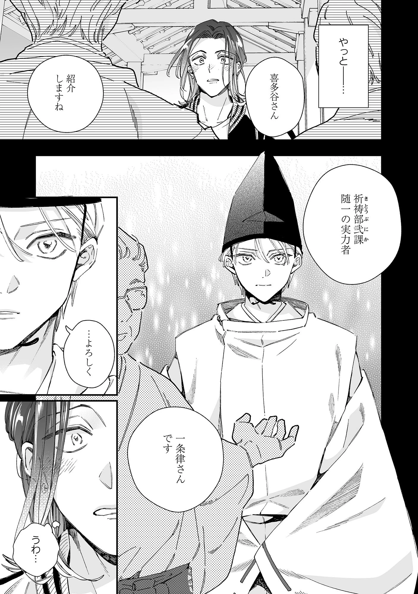一条律の穢れなき日常5ページ5