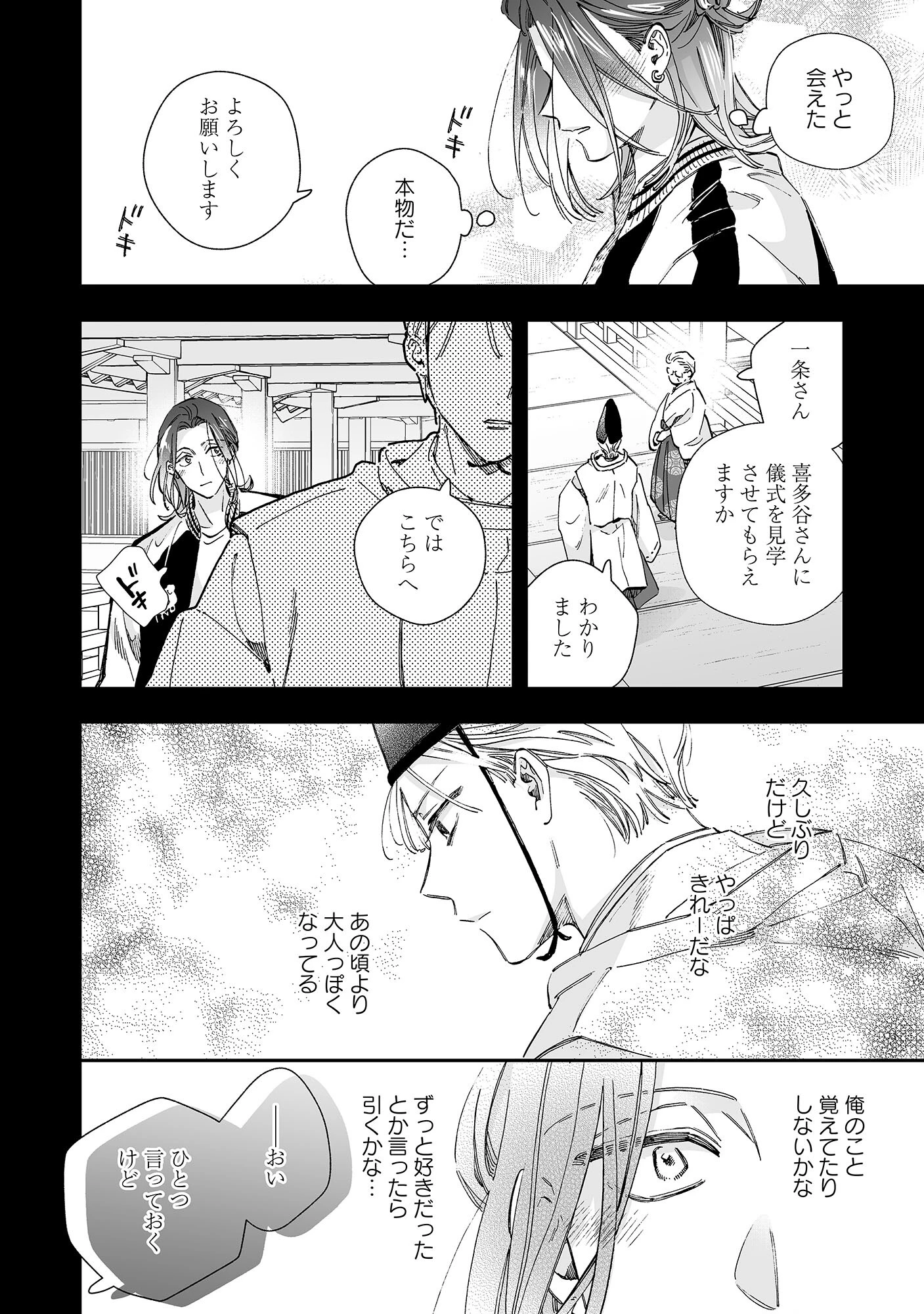 一条律の穢れなき日常5ページ6