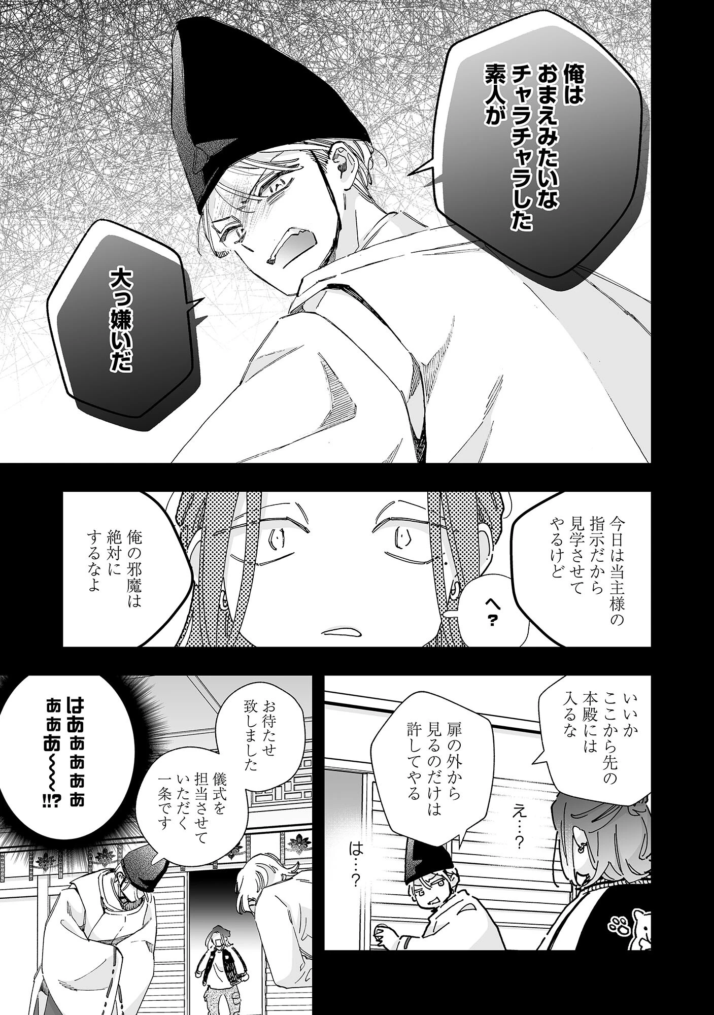 一条律の穢れなき日常5ページ7