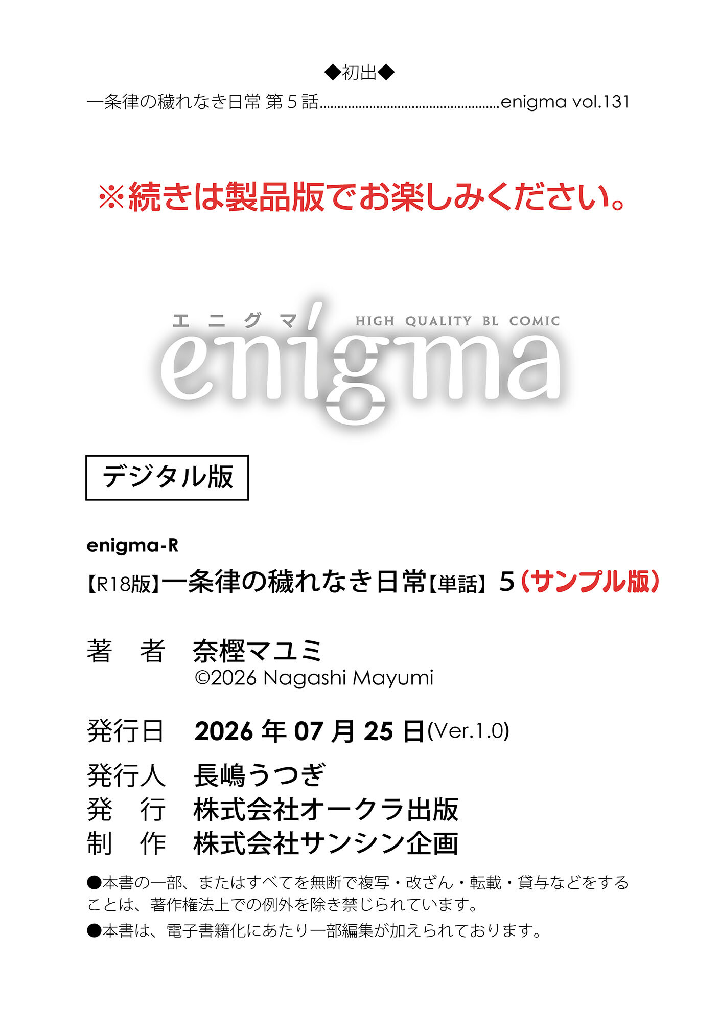 一条律の穢れなき日常5ページ8