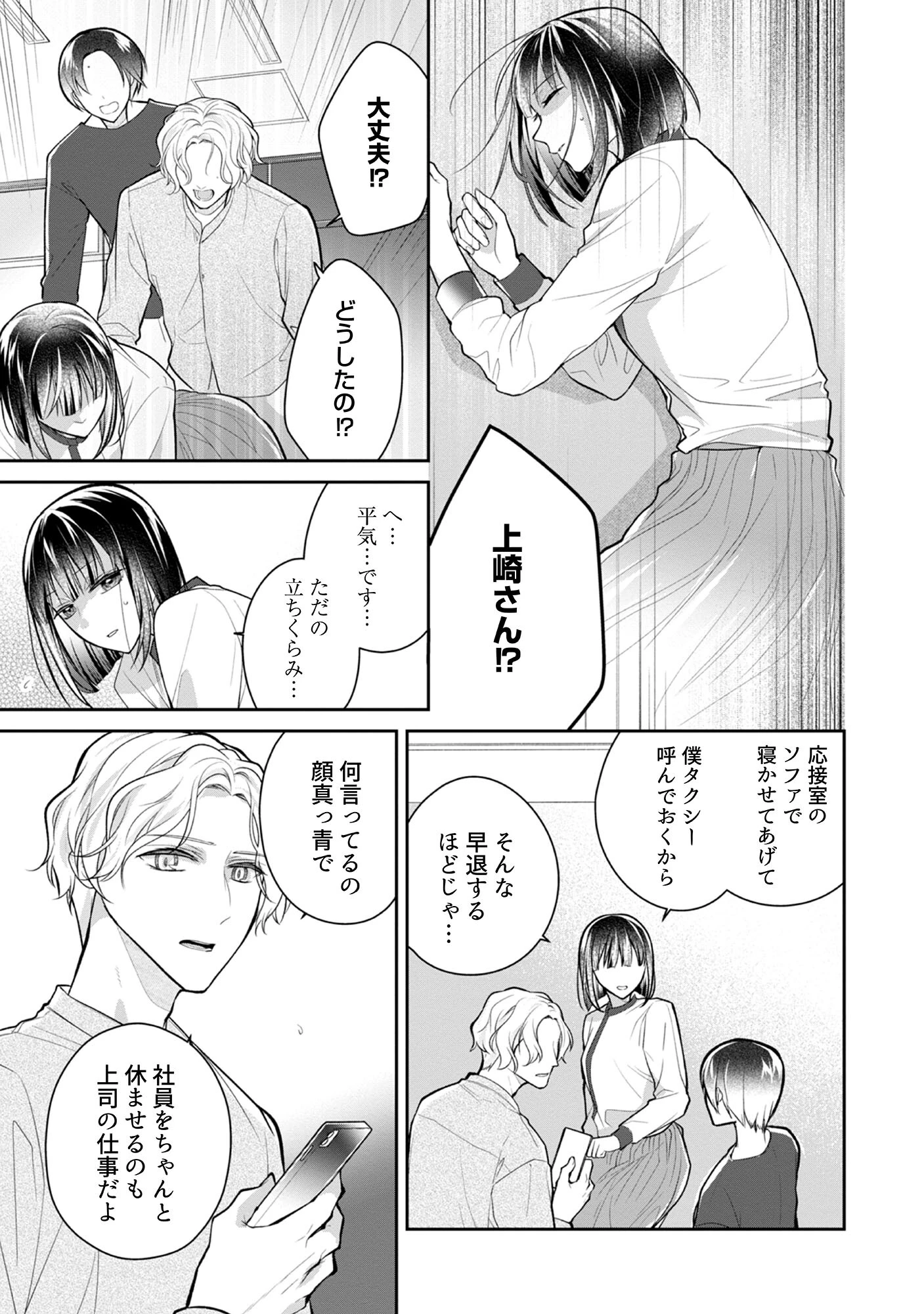 世那さんの、えっち 〜沼らせ上司とのXXXは妄想よりずっとイイ〜 3ページ3