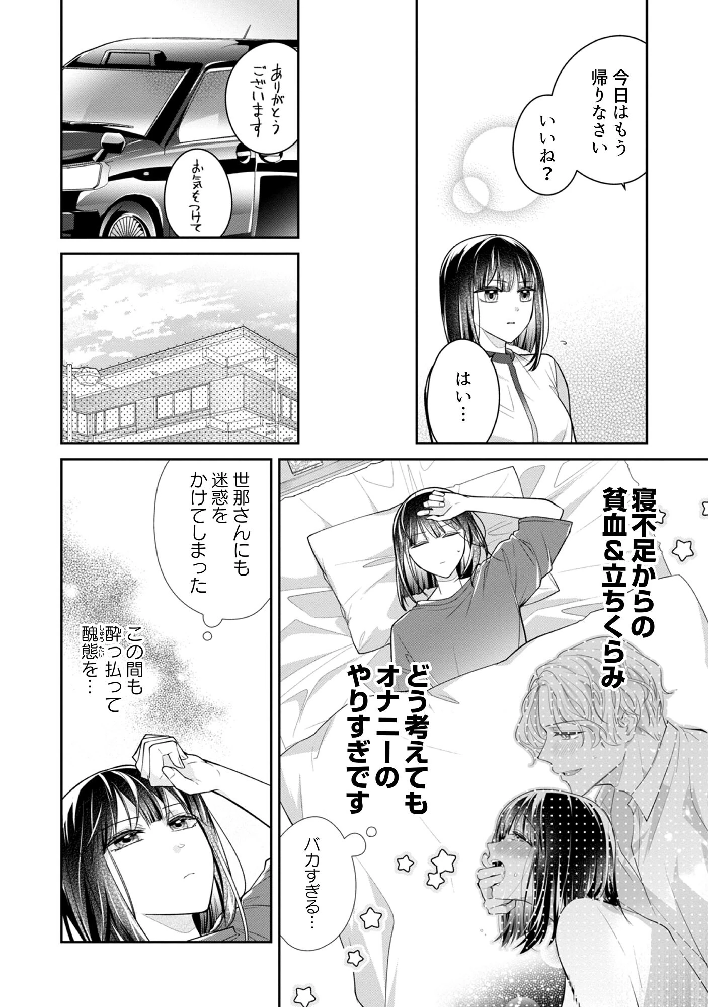 世那さんの、えっち 〜沼らせ上司とのXXXは妄想よりずっとイイ〜 3ページ4