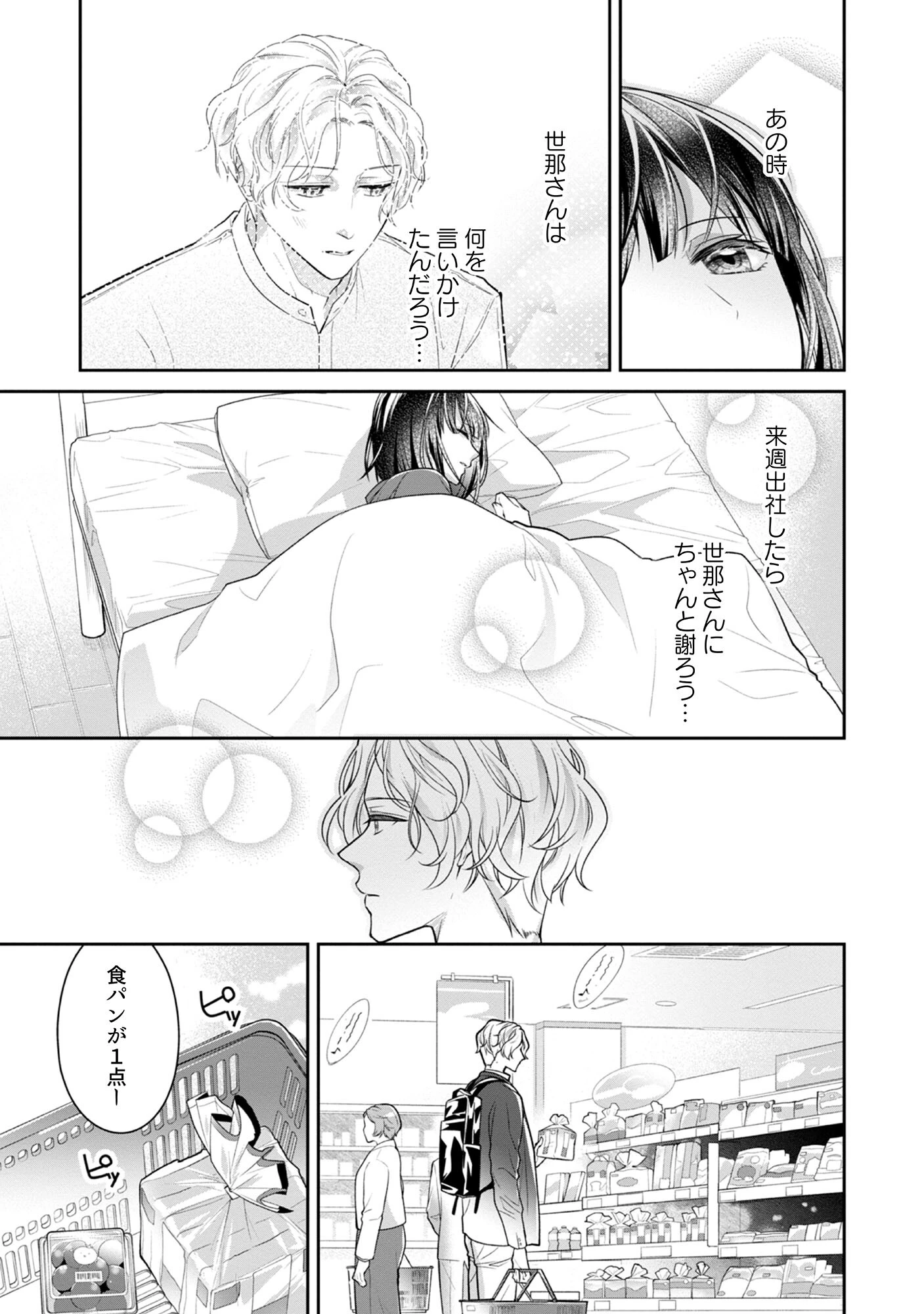 世那さんの、えっち 〜沼らせ上司とのXXXは妄想よりずっとイイ〜 3ページ5