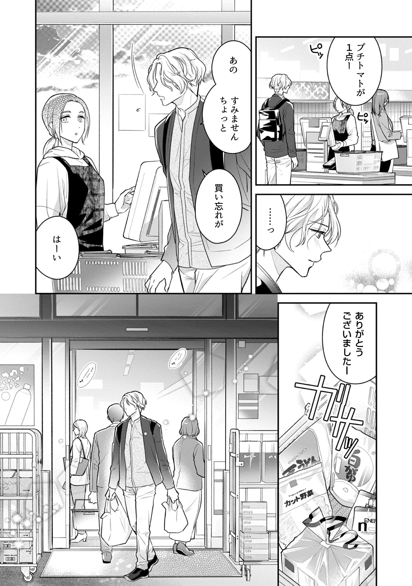 世那さんの、えっち 〜沼らせ上司とのXXXは妄想よりずっとイイ〜 3ページ6