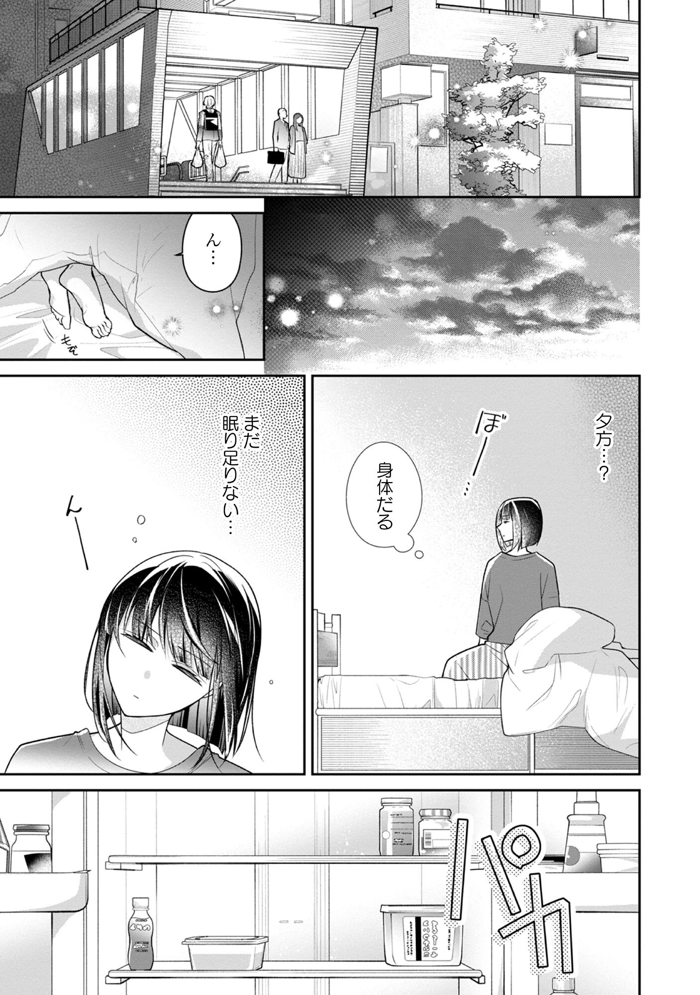 世那さんの、えっち 〜沼らせ上司とのXXXは妄想よりずっとイイ〜 3ページ7