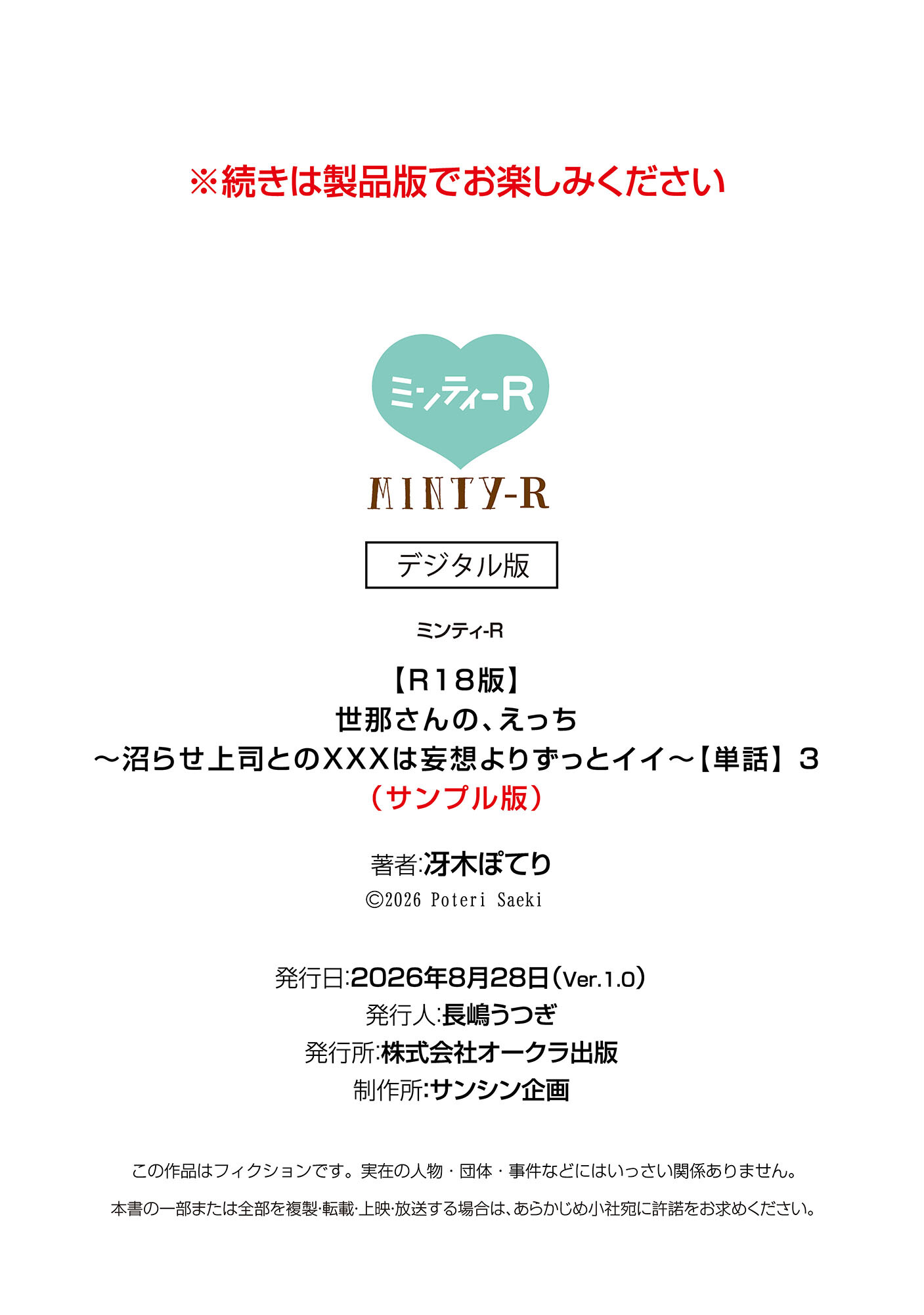 世那さんの、えっち 〜沼らせ上司とのXXXは妄想よりずっとイイ〜 3ページ8
