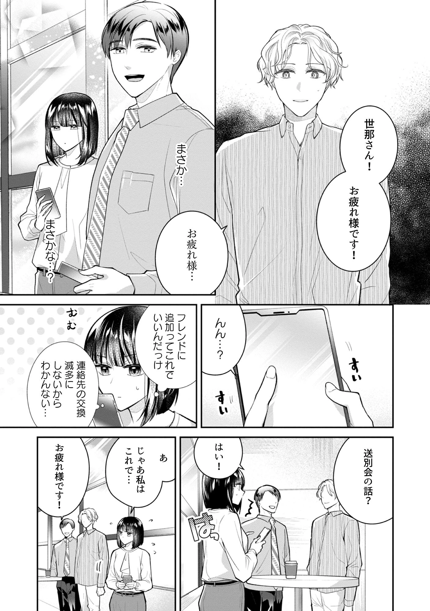 世那さんの、えっち 〜沼らせ上司とのXXXは妄想よりずっとイイ〜 5ページ3