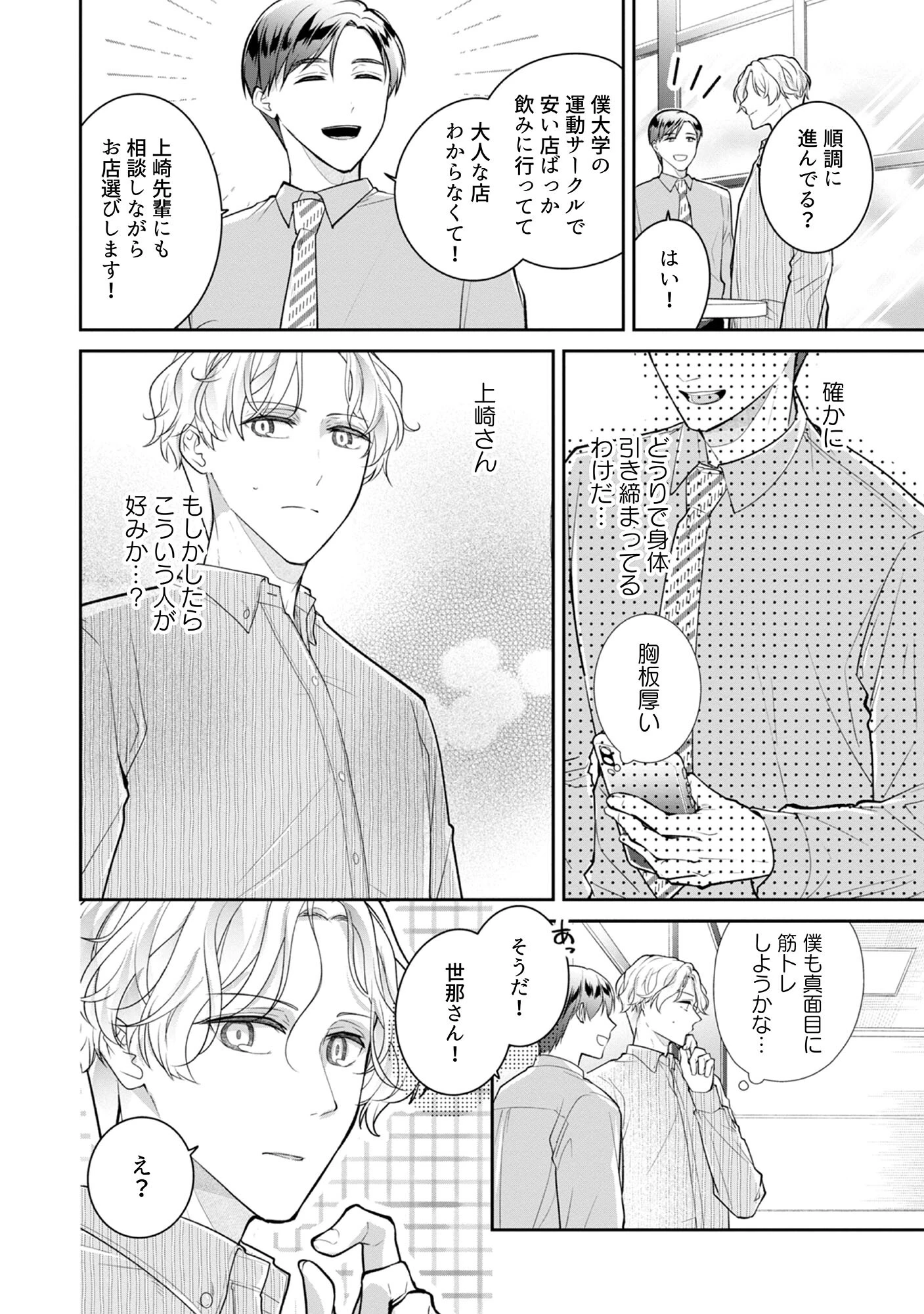 世那さんの、えっち 〜沼らせ上司とのXXXは妄想よりずっとイイ〜 5ページ4