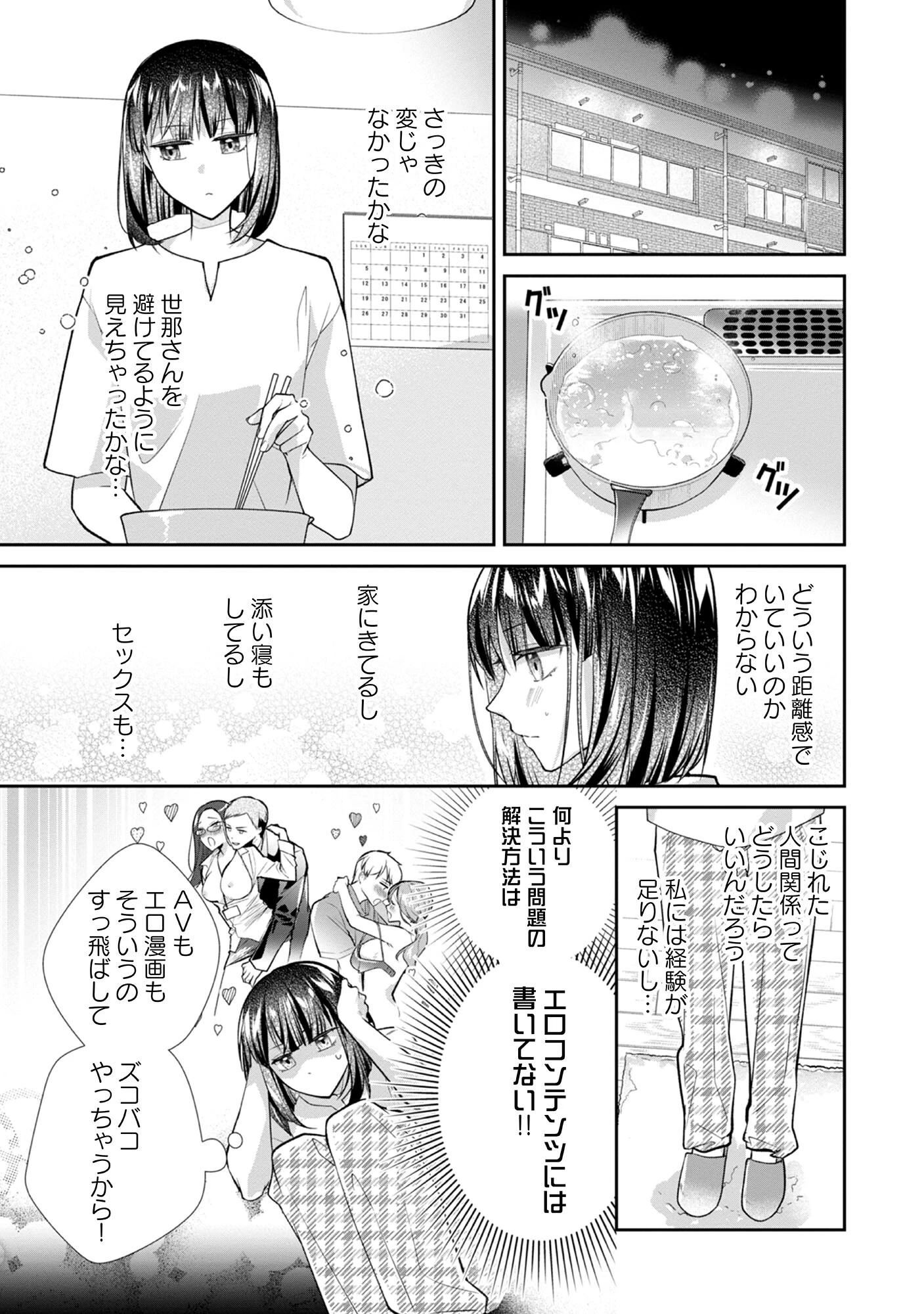 世那さんの、えっち 〜沼らせ上司とのXXXは妄想よりずっとイイ〜 5ページ5
