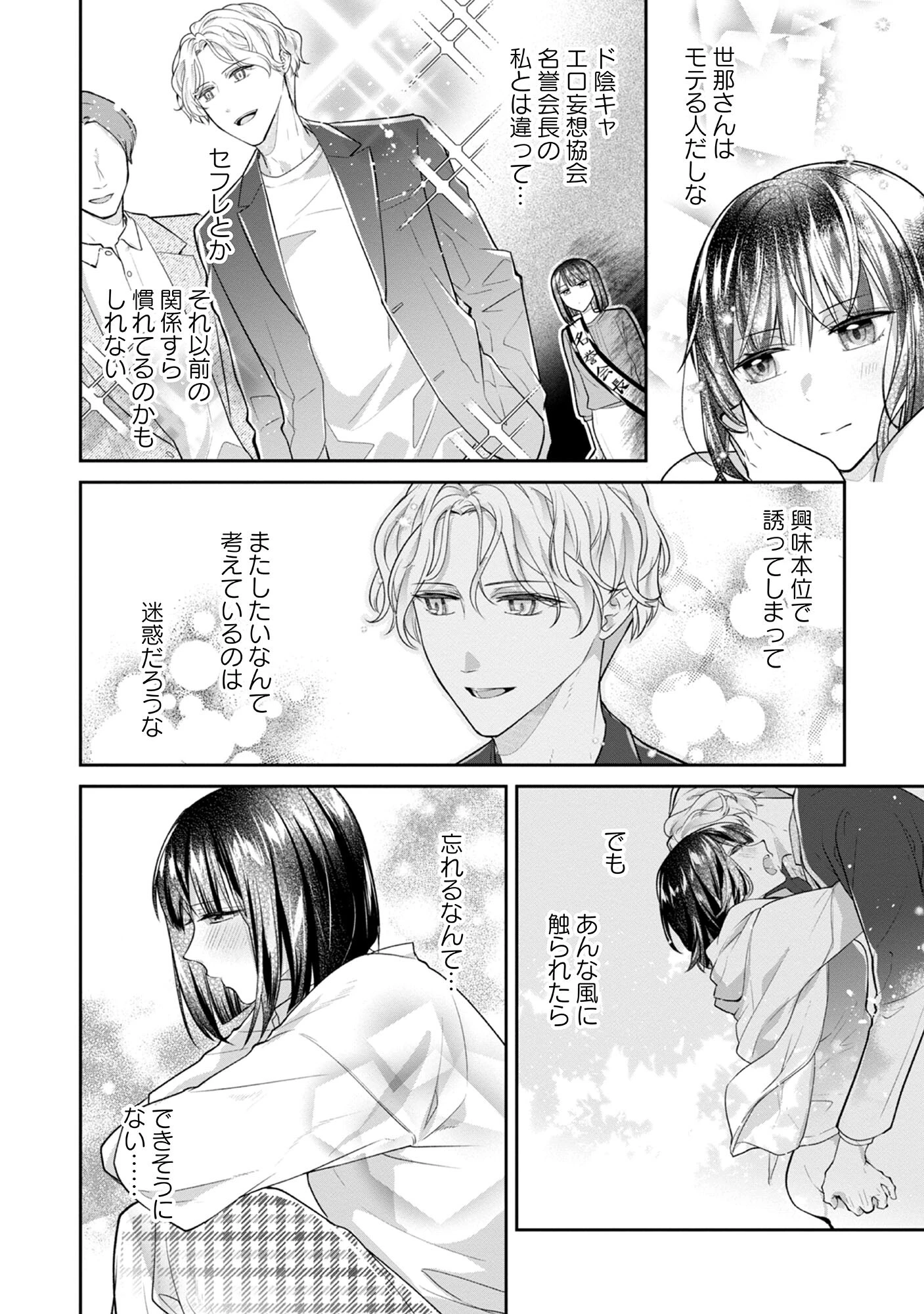世那さんの、えっち 〜沼らせ上司とのXXXは妄想よりずっとイイ〜 5ページ6