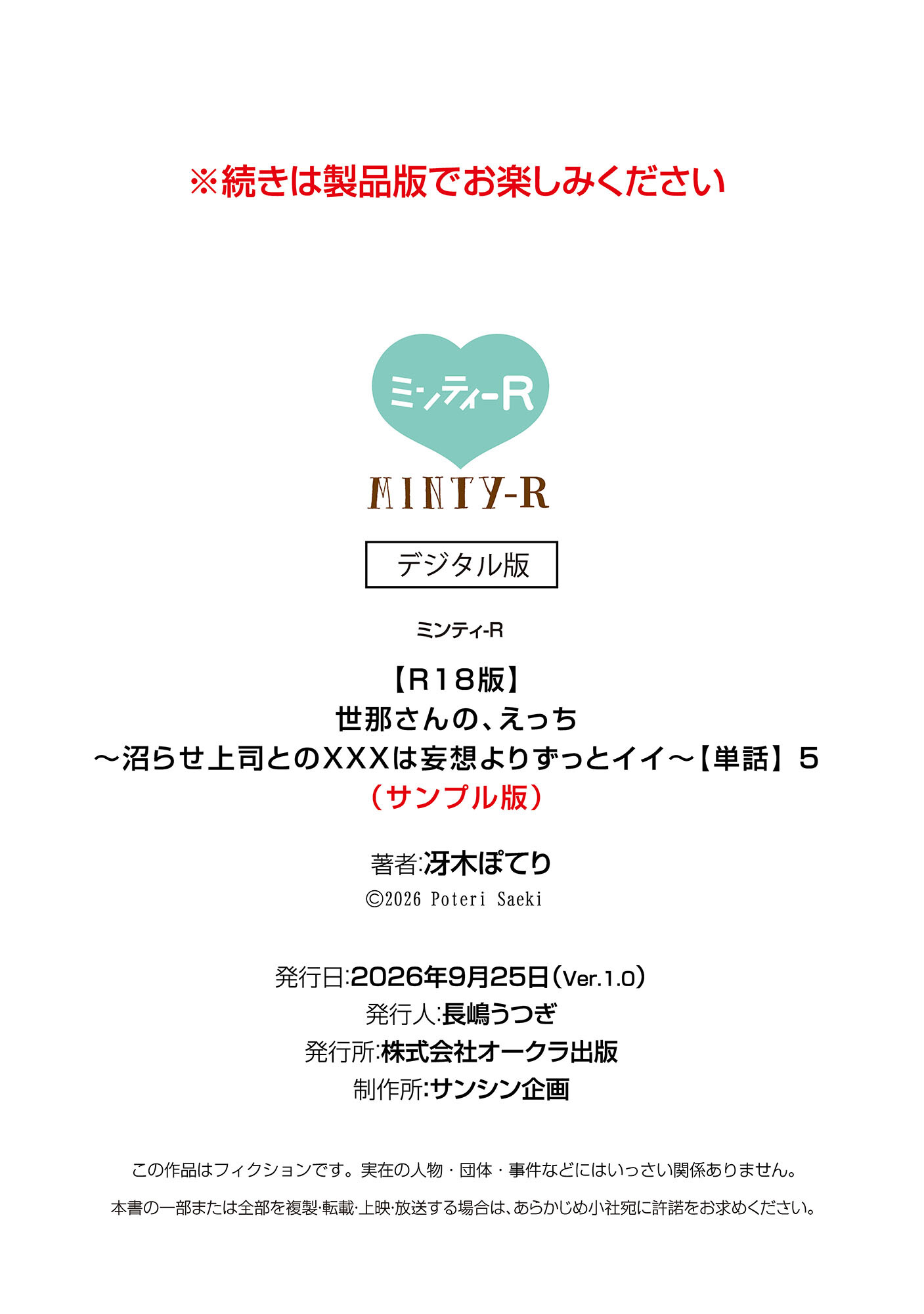 世那さんの、えっち 〜沼らせ上司とのXXXは妄想よりずっとイイ〜 5ページ8