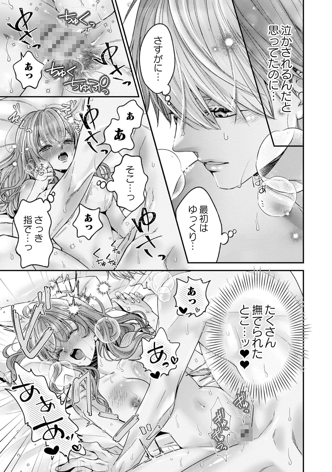 優しい白森さんの、甘くてずるい泣かせ方 4ページ5