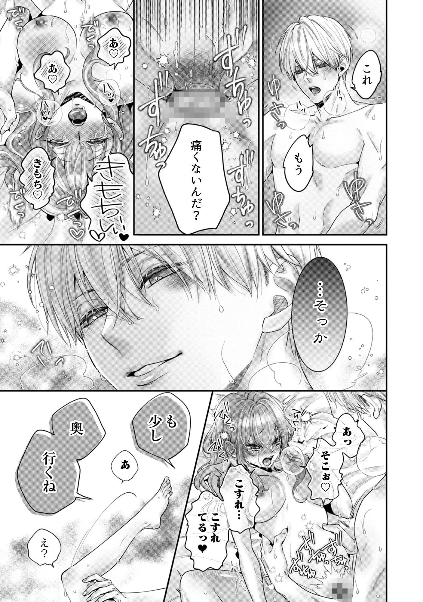 優しい白森さんの、甘くてずるい泣かせ方 4ページ7