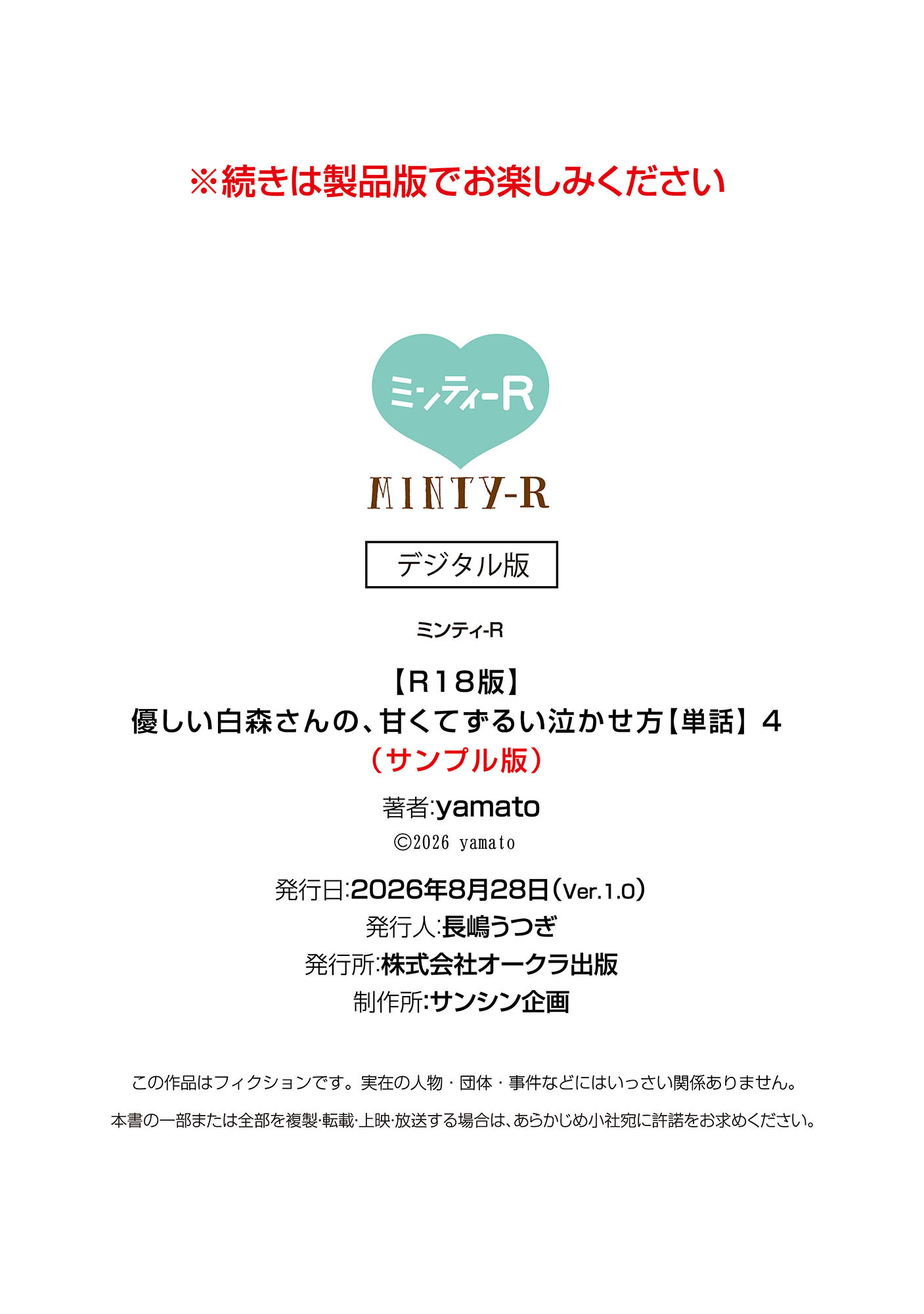 優しい白森さんの、甘くてずるい泣かせ方 4ページ8