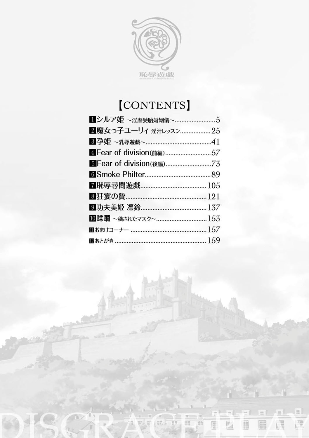 恥辱遊戯ページ4