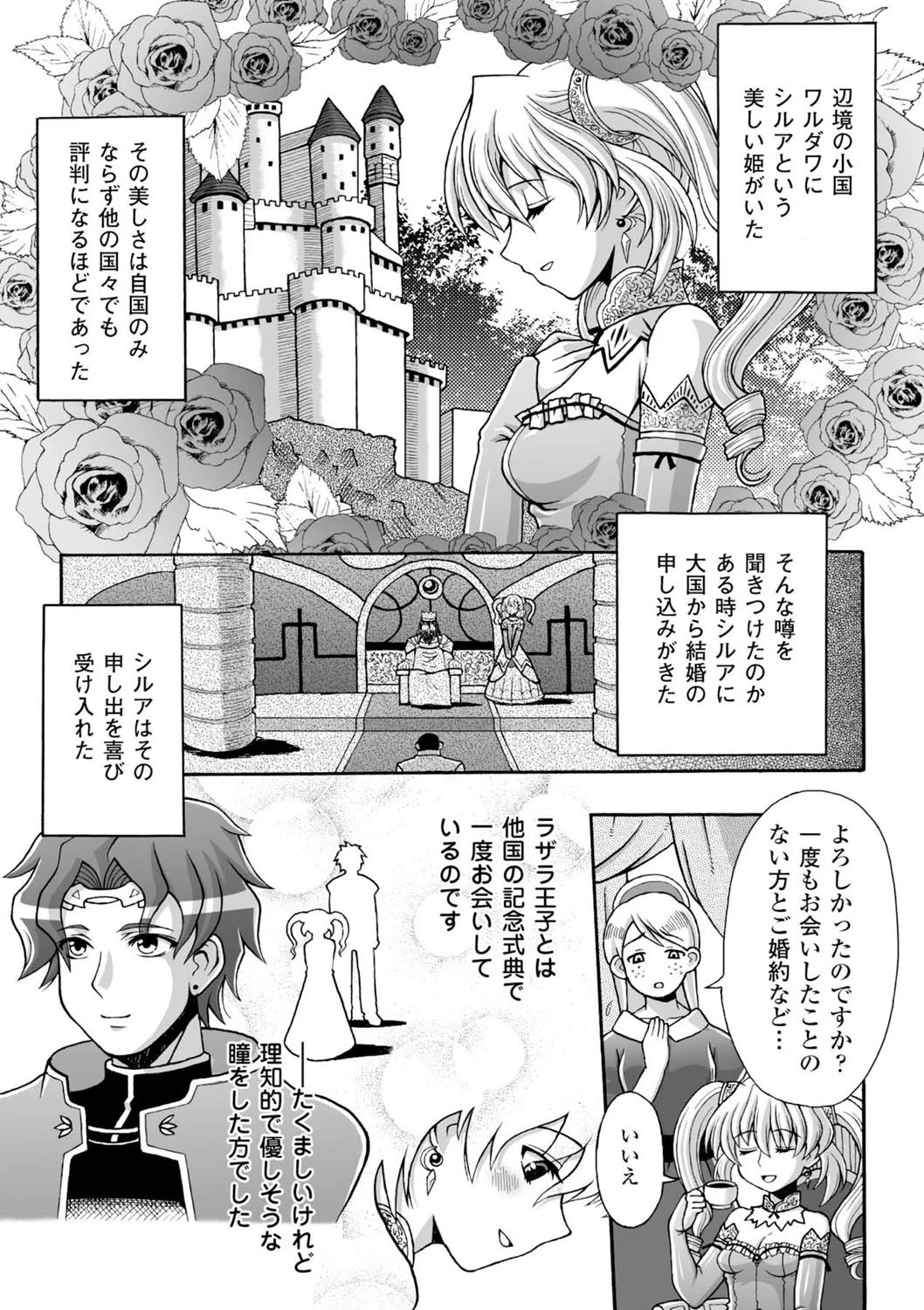 恥辱遊戯ページ5