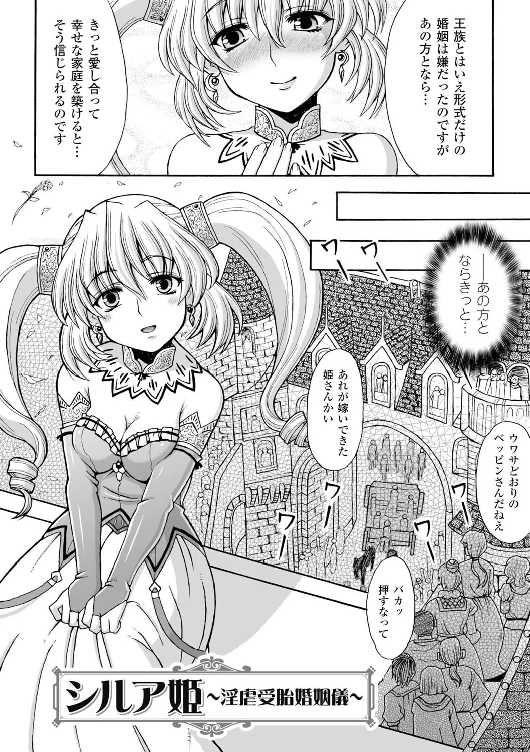 恥辱遊戯ページ6