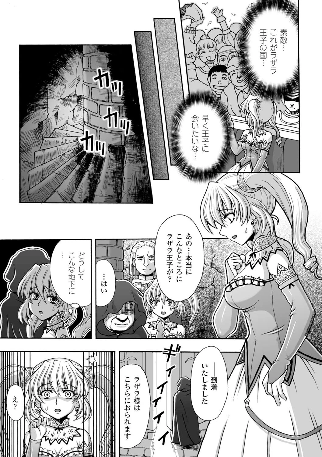 恥辱遊戯ページ7