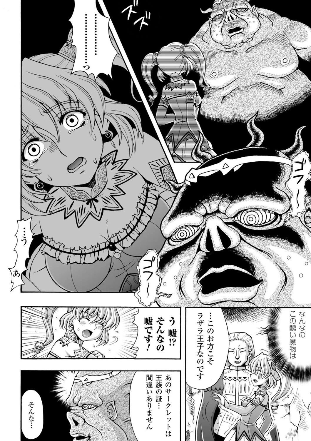 恥辱遊戯ページ8