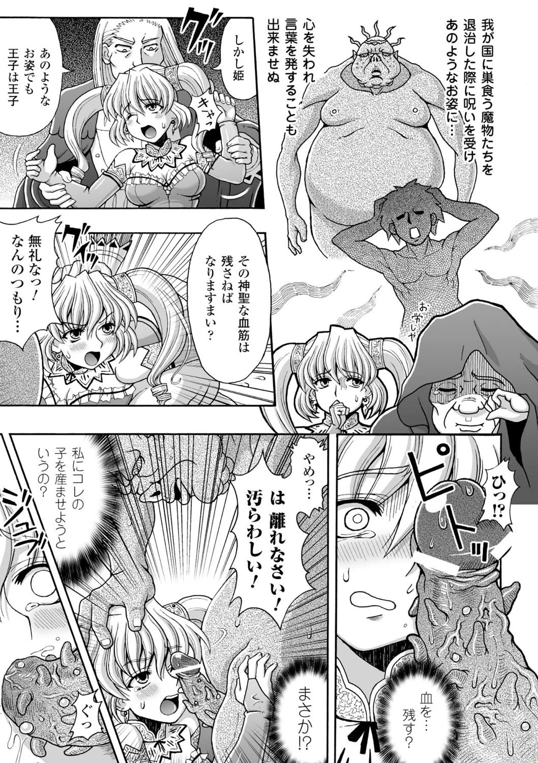 恥辱遊戯ページ9