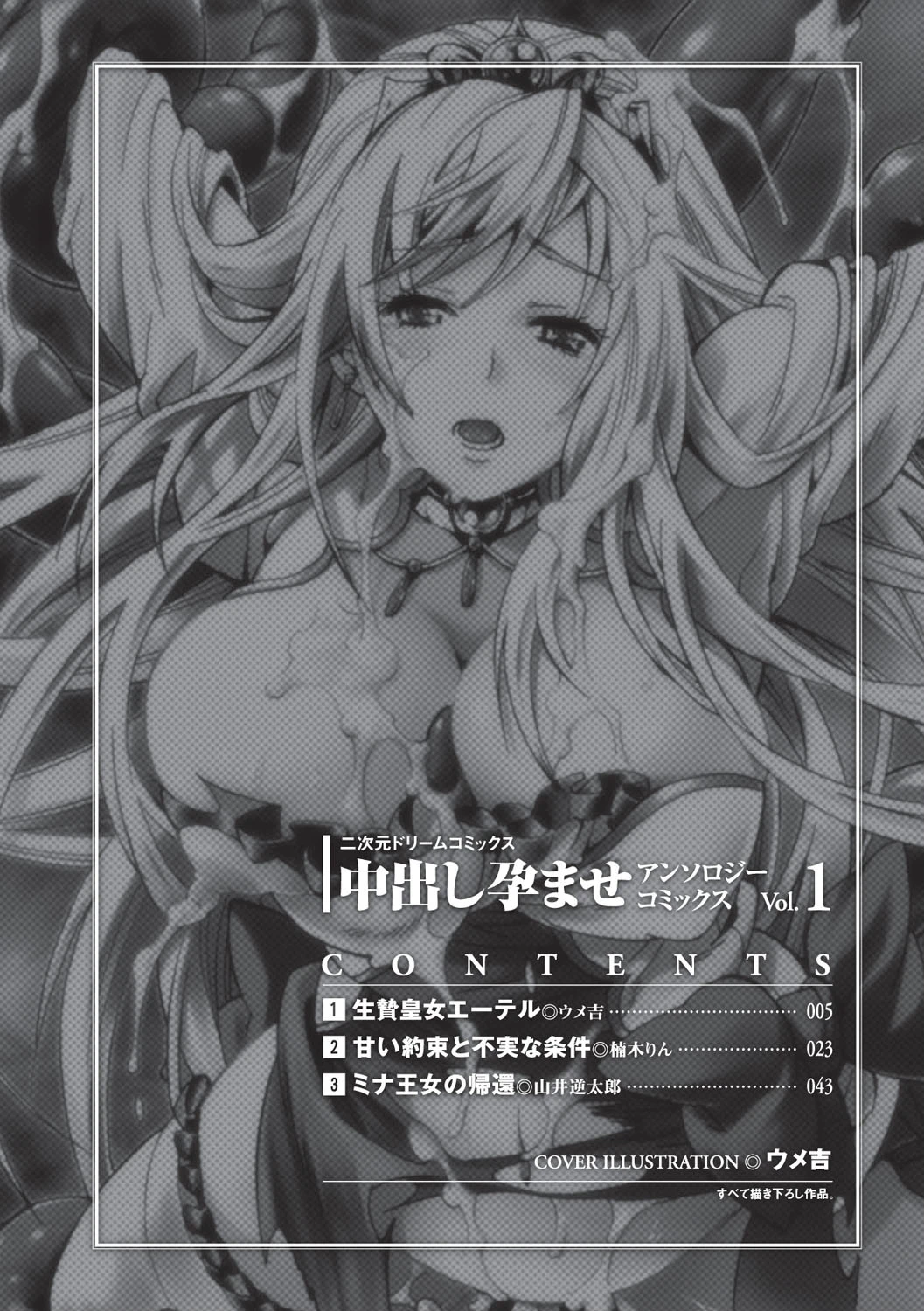 中出し孕ませアンソロジーコミックス Vol.1ページ4