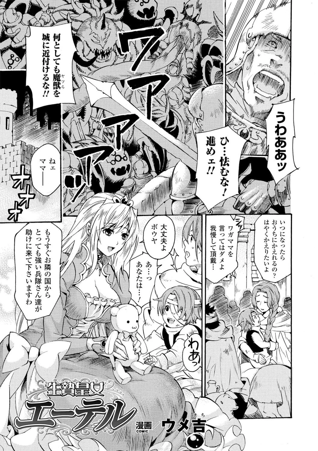 中出し孕ませアンソロジーコミックス Vol.1ページ5