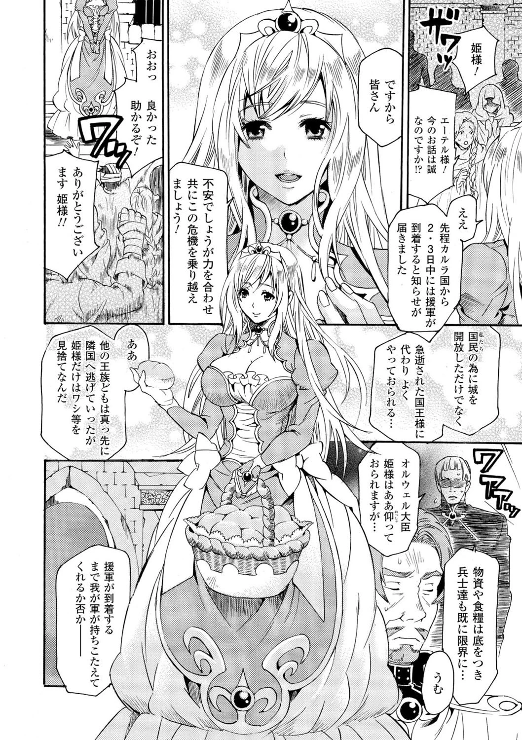 中出し孕ませアンソロジーコミックス Vol.1ページ6