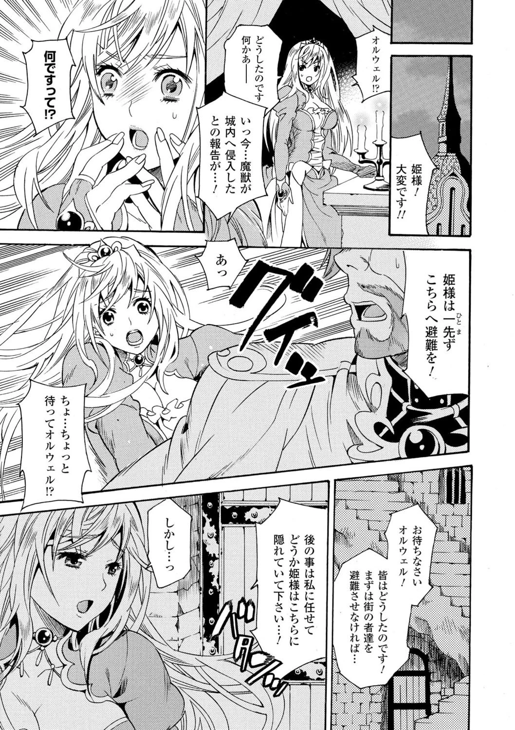 中出し孕ませアンソロジーコミックス Vol.1ページ7