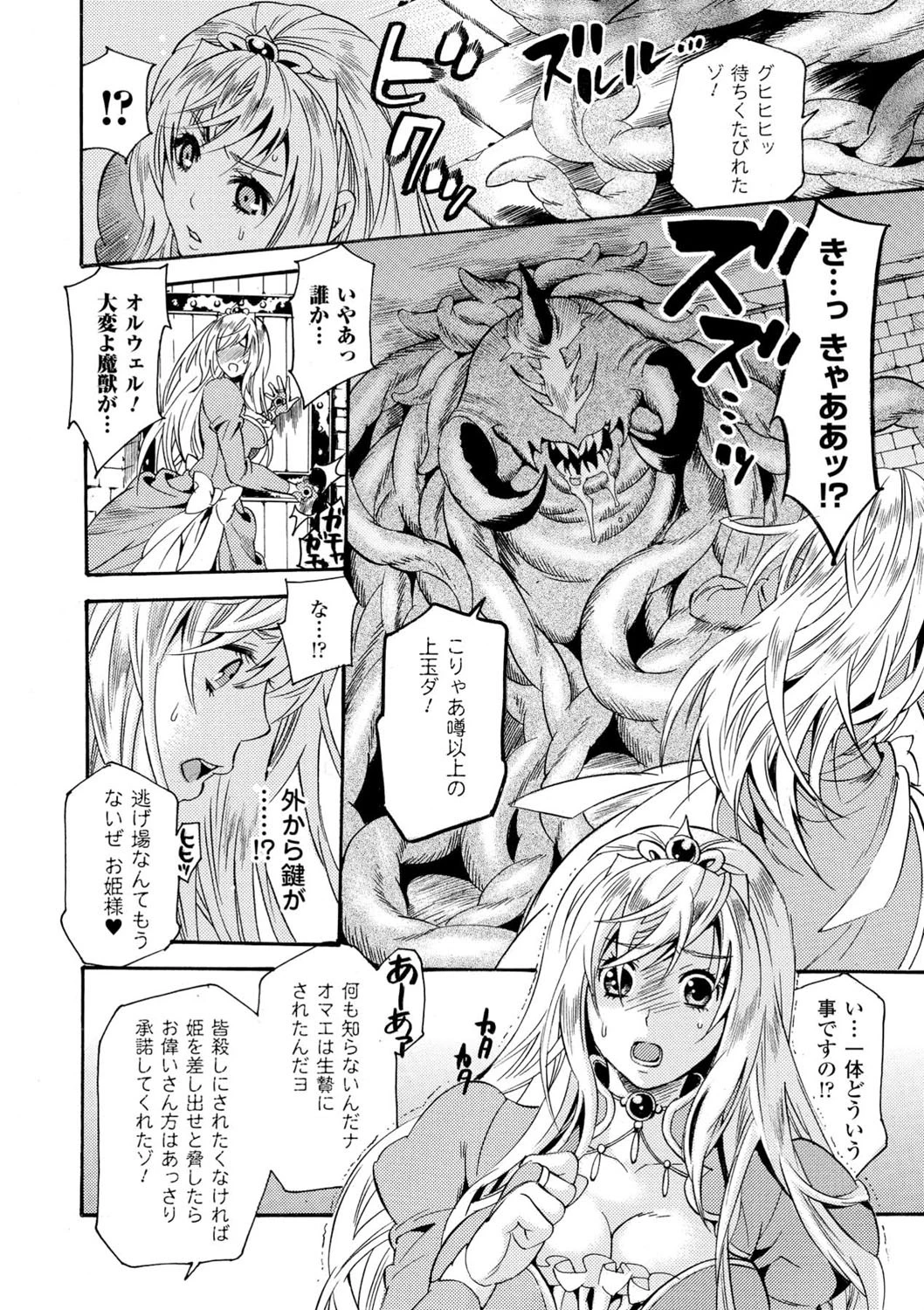 中出し孕ませアンソロジーコミックス Vol.1ページ8