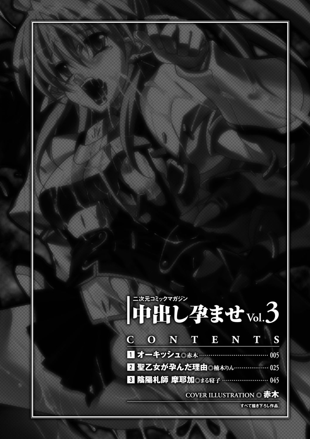 中出し孕ませアンソロジーコミックス Vol.3ページ4
