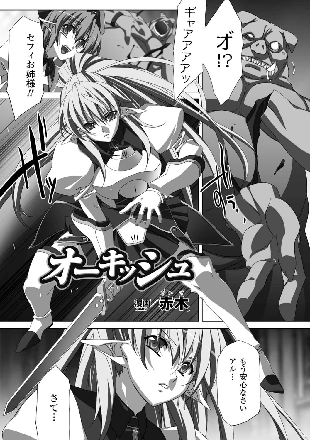 中出し孕ませアンソロジーコミックス Vol.3ページ6