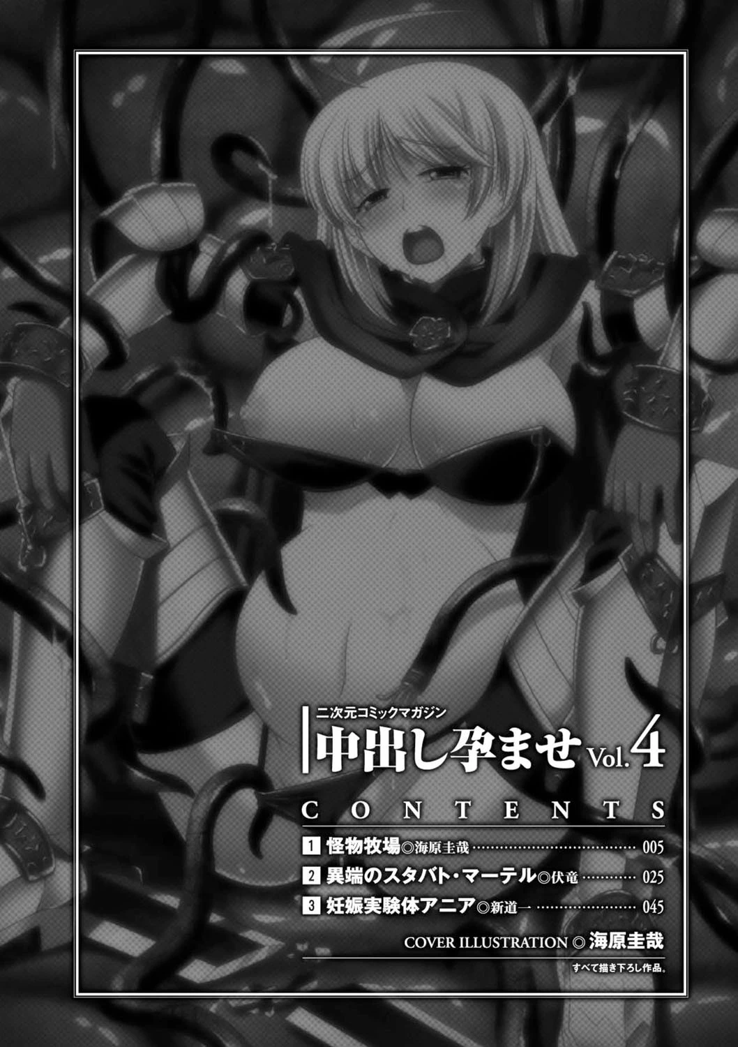 中出し孕ませアンソロジーコミックス Vol.4ページ4
