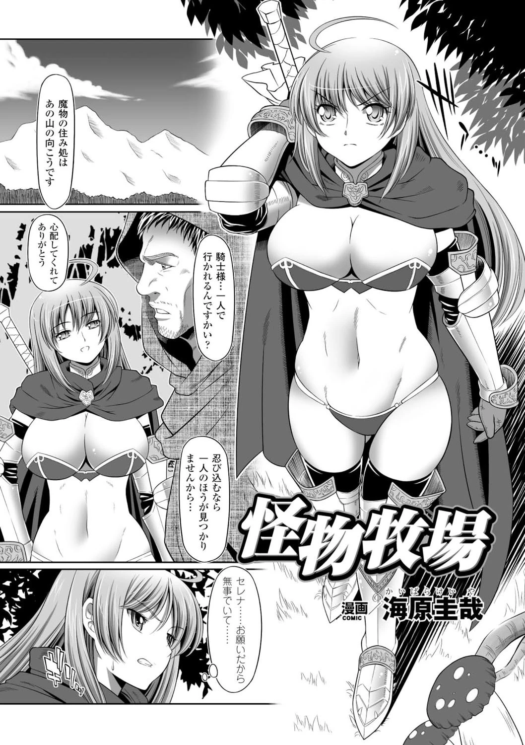 中出し孕ませアンソロジーコミックス Vol.4ページ5