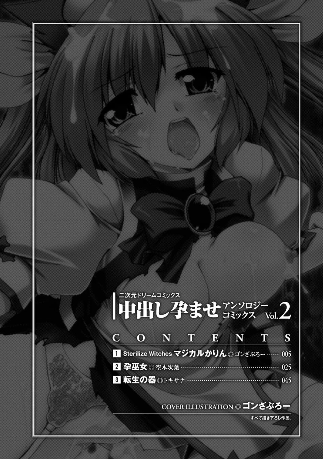 中出し孕ませアンソロジーコミックス Vol.2ページ4