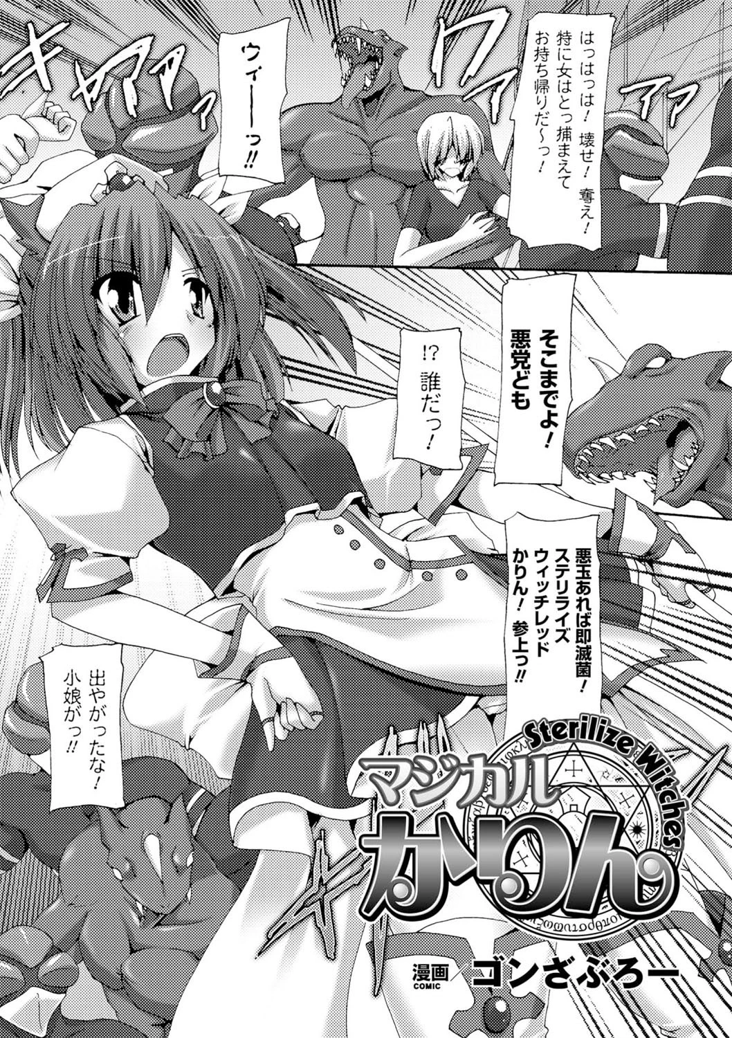 中出し孕ませアンソロジーコミックス Vol.2ページ5