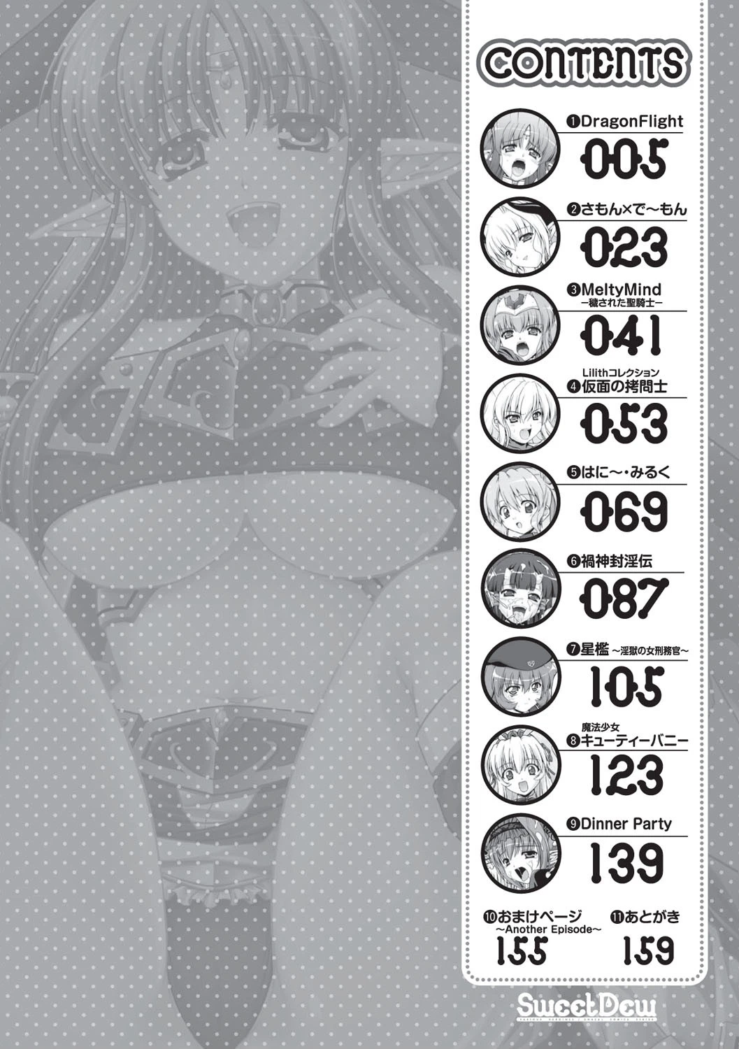 Sweet Dewページ4