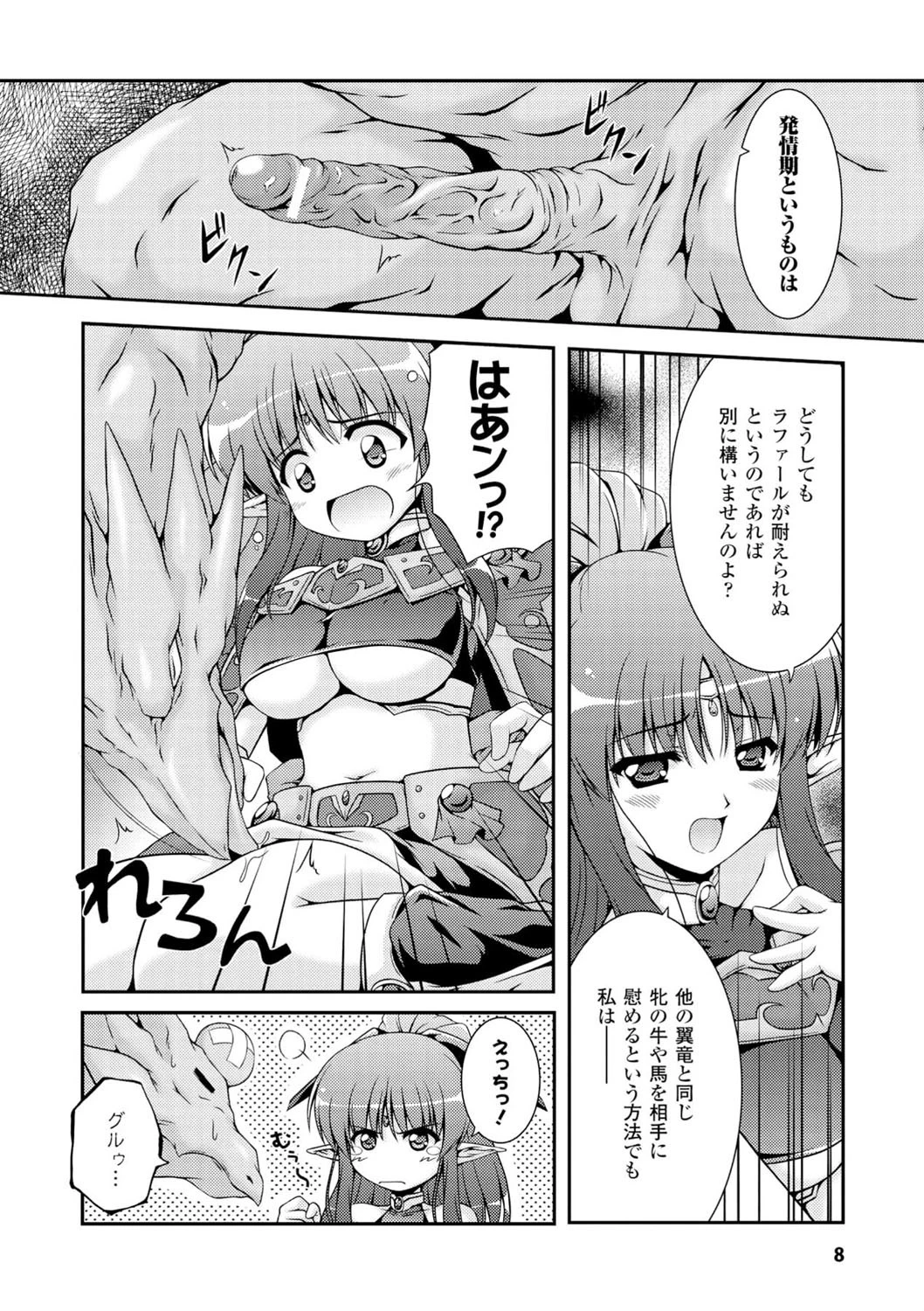 Sweet Dewページ8