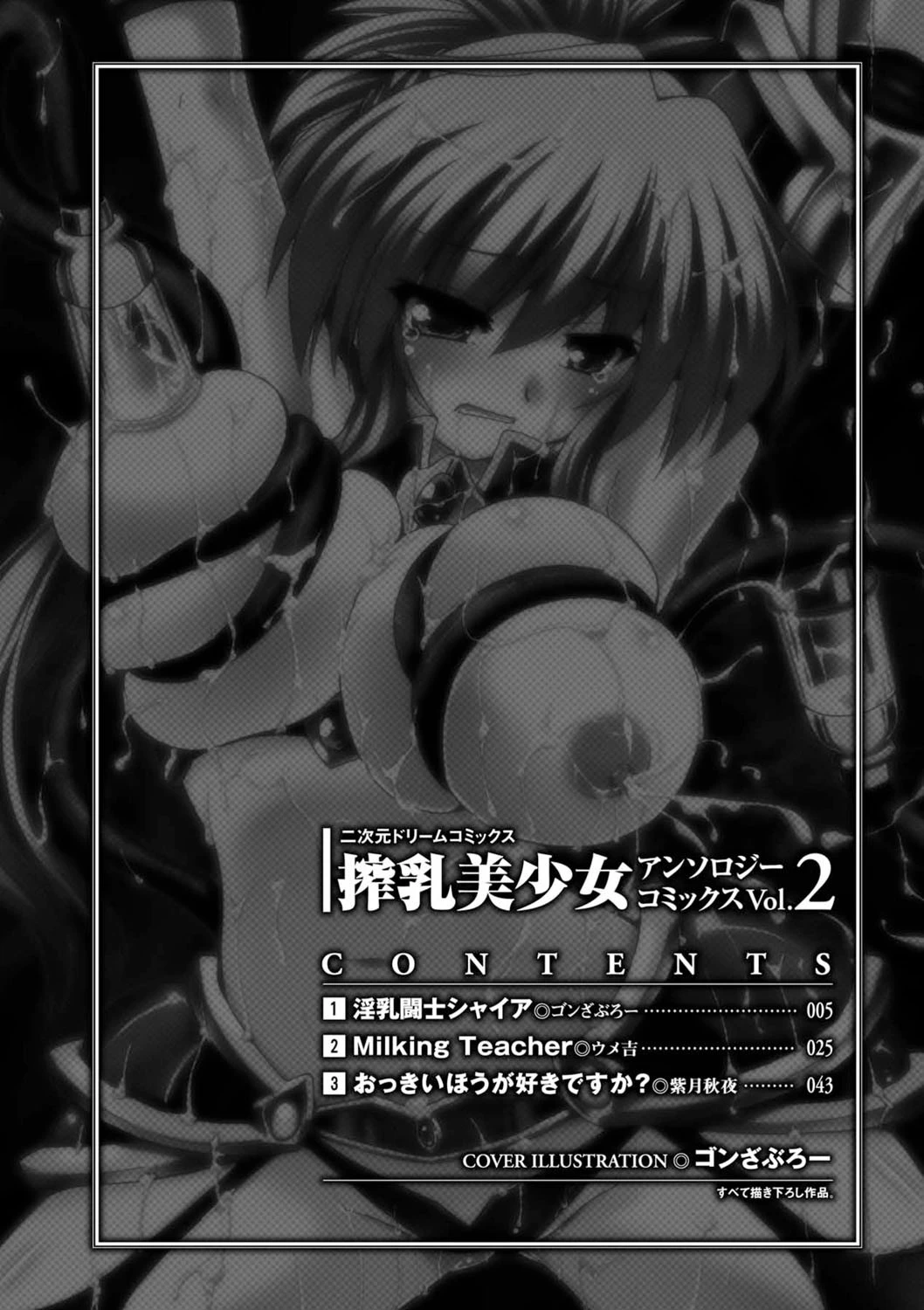 搾乳美少女アンソロジーコミックス Vol.2ページ4