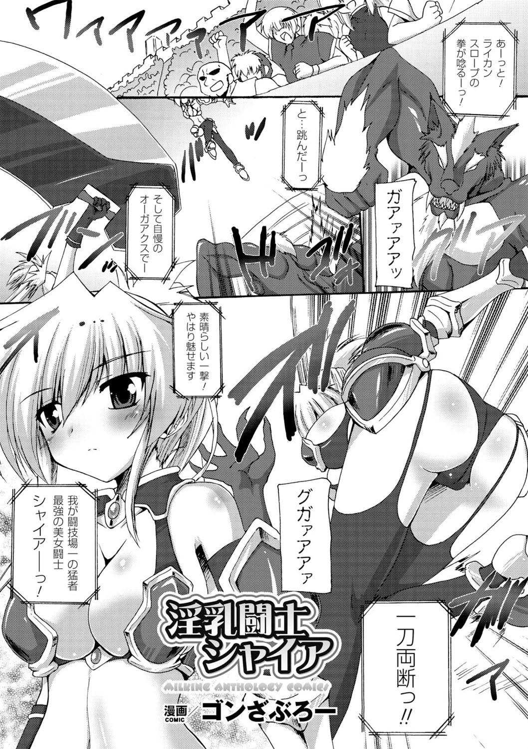 搾乳美少女アンソロジーコミックス Vol.2ページ5