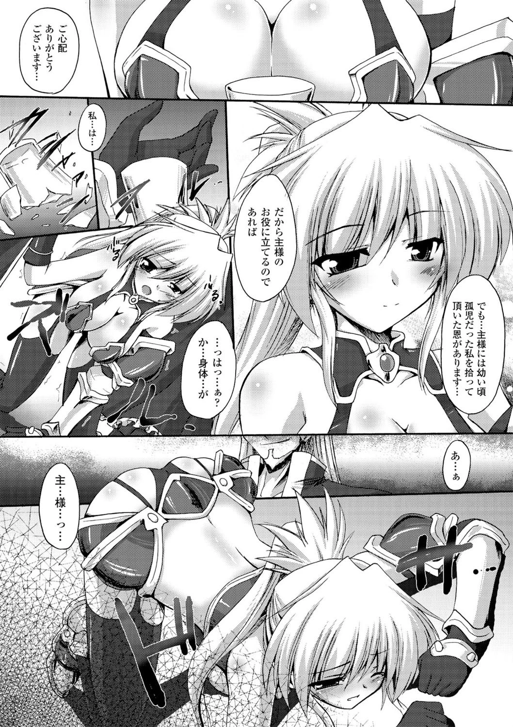 搾乳美少女アンソロジーコミックス Vol.2ページ7