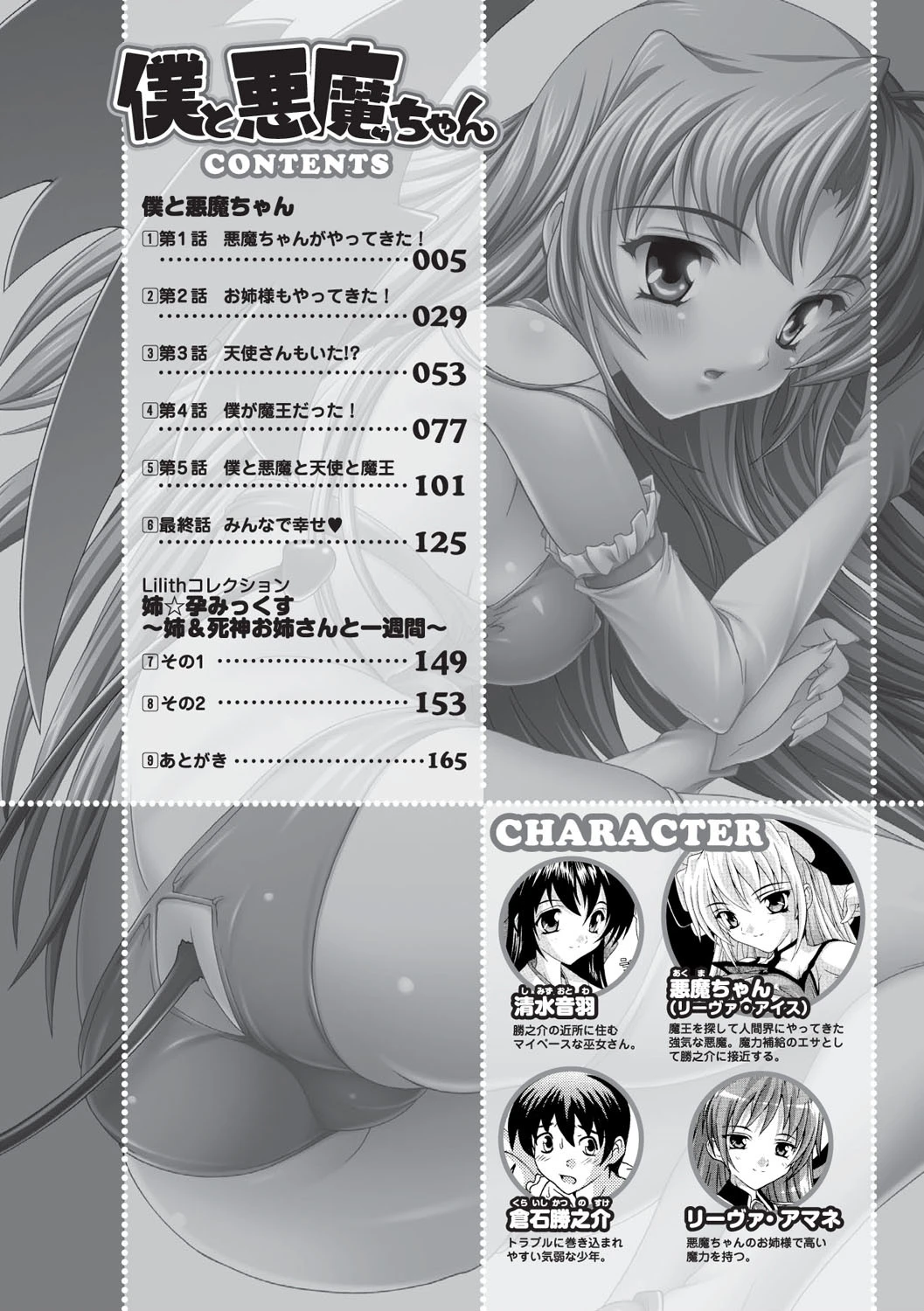 僕と悪魔ちゃんページ4