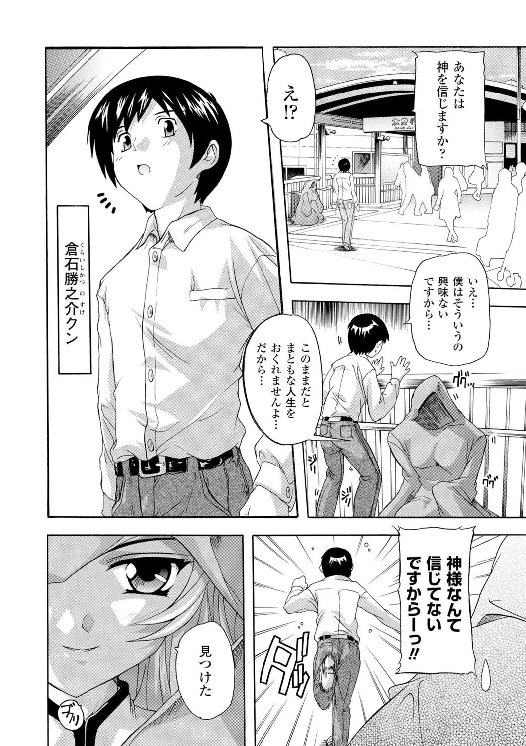 僕と悪魔ちゃんページ5
