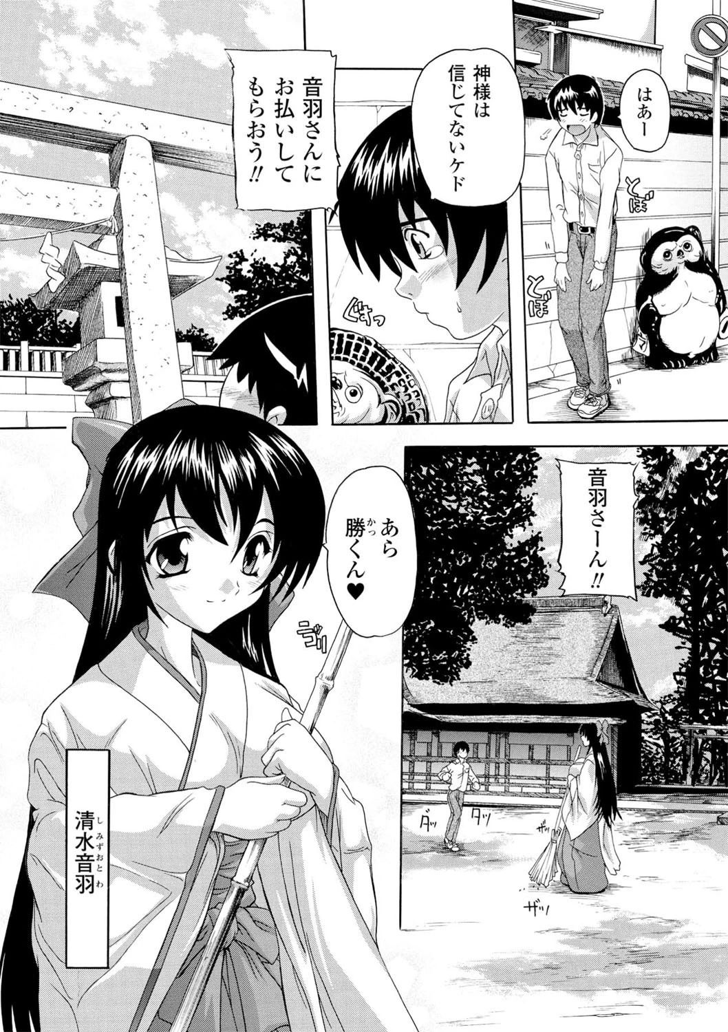 僕と悪魔ちゃんページ7