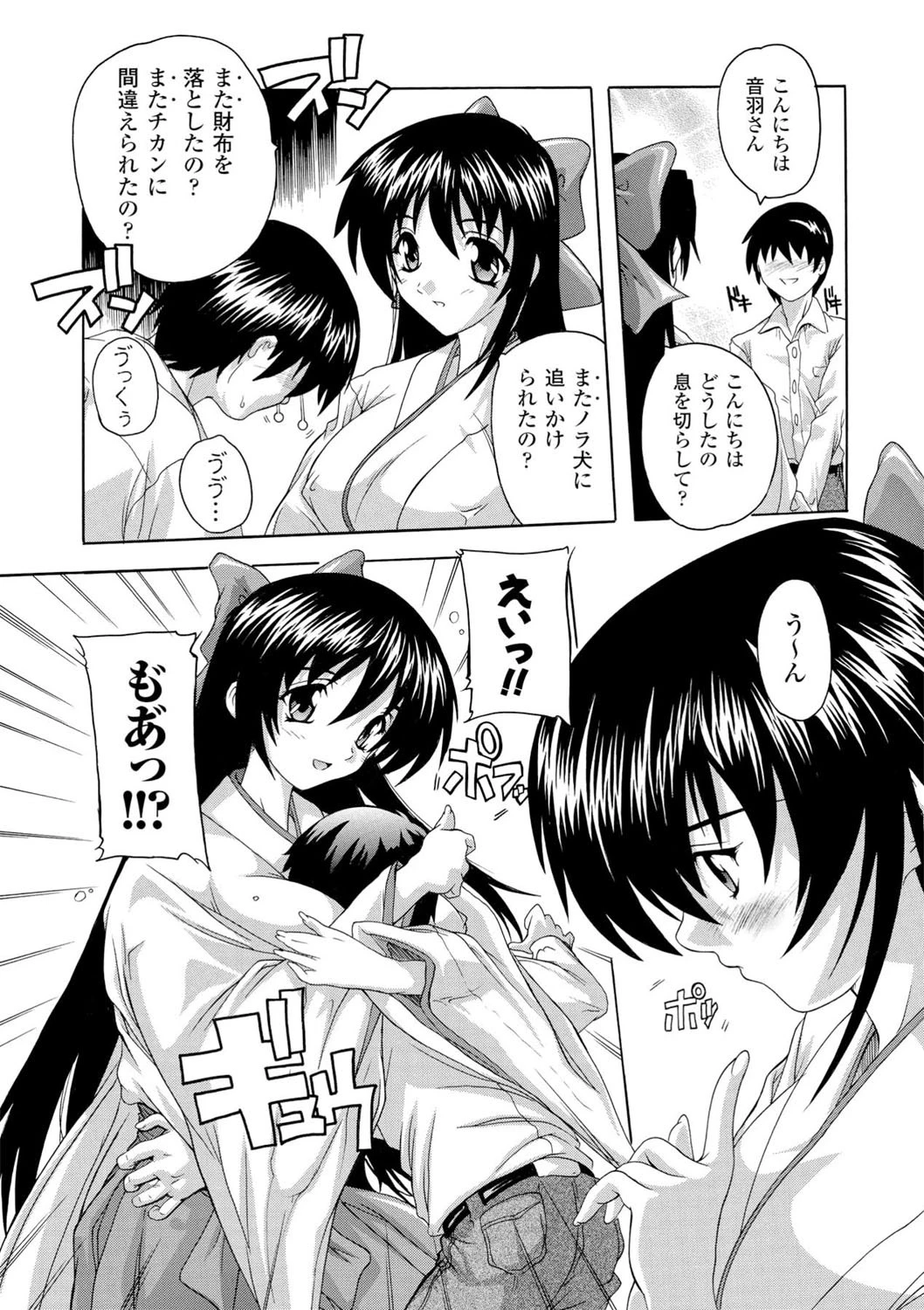 僕と悪魔ちゃんページ8