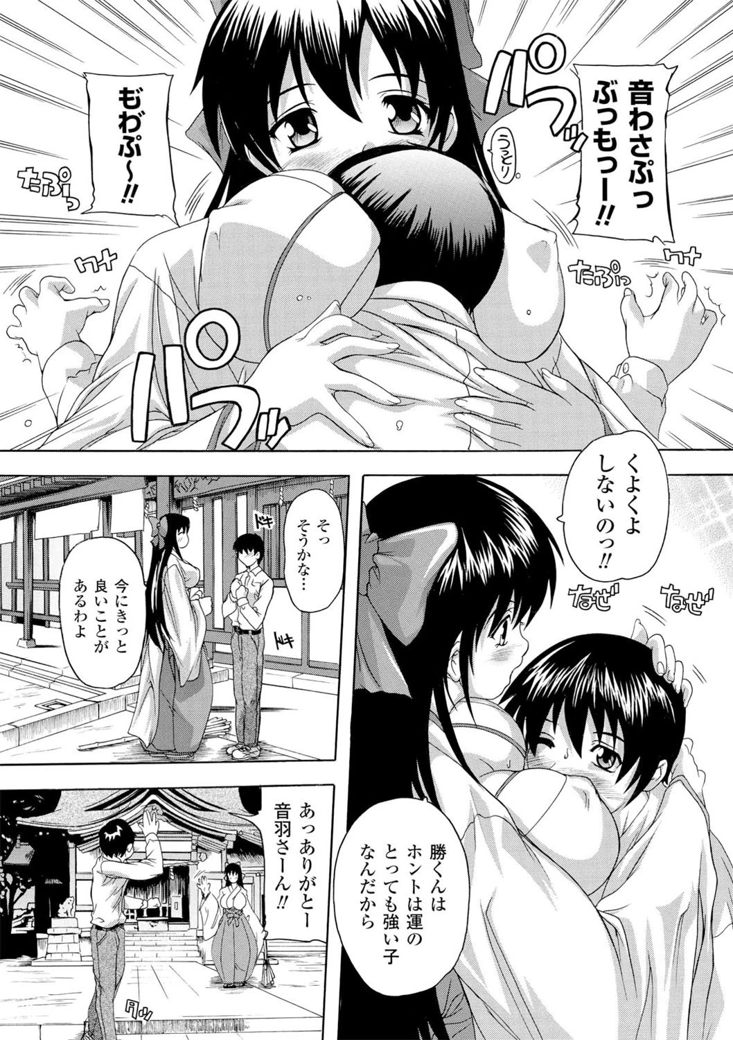 僕と悪魔ちゃんページ9