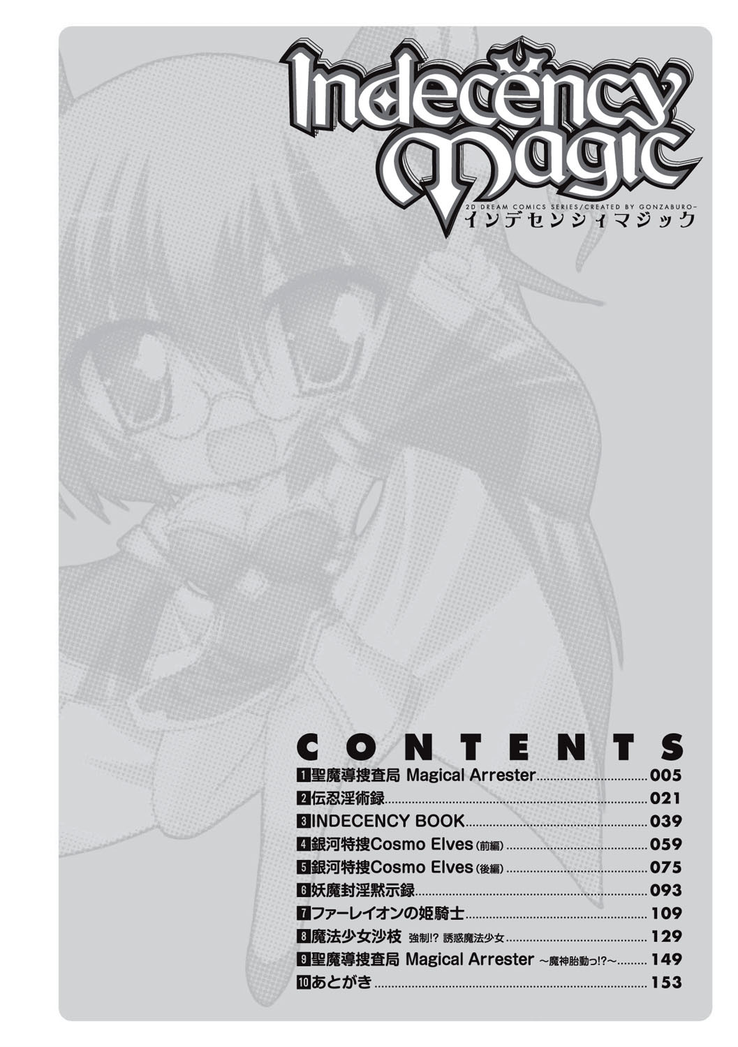 INDECENCY MAGICページ4