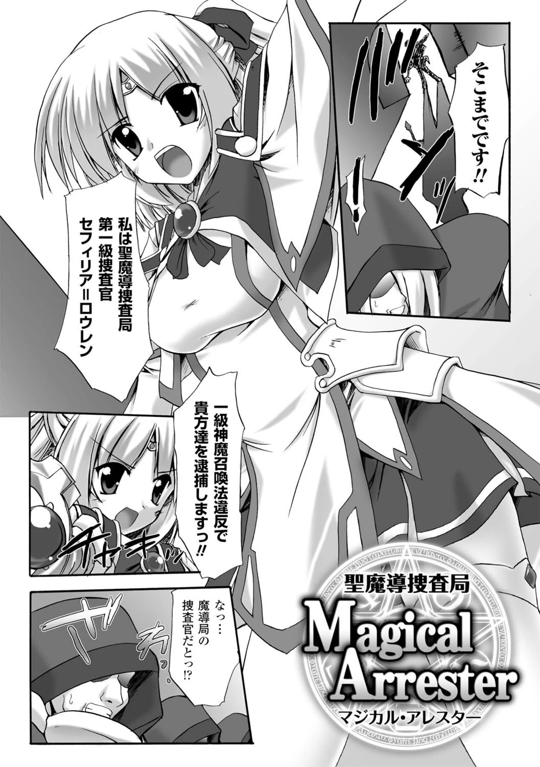 INDECENCY MAGICページ6