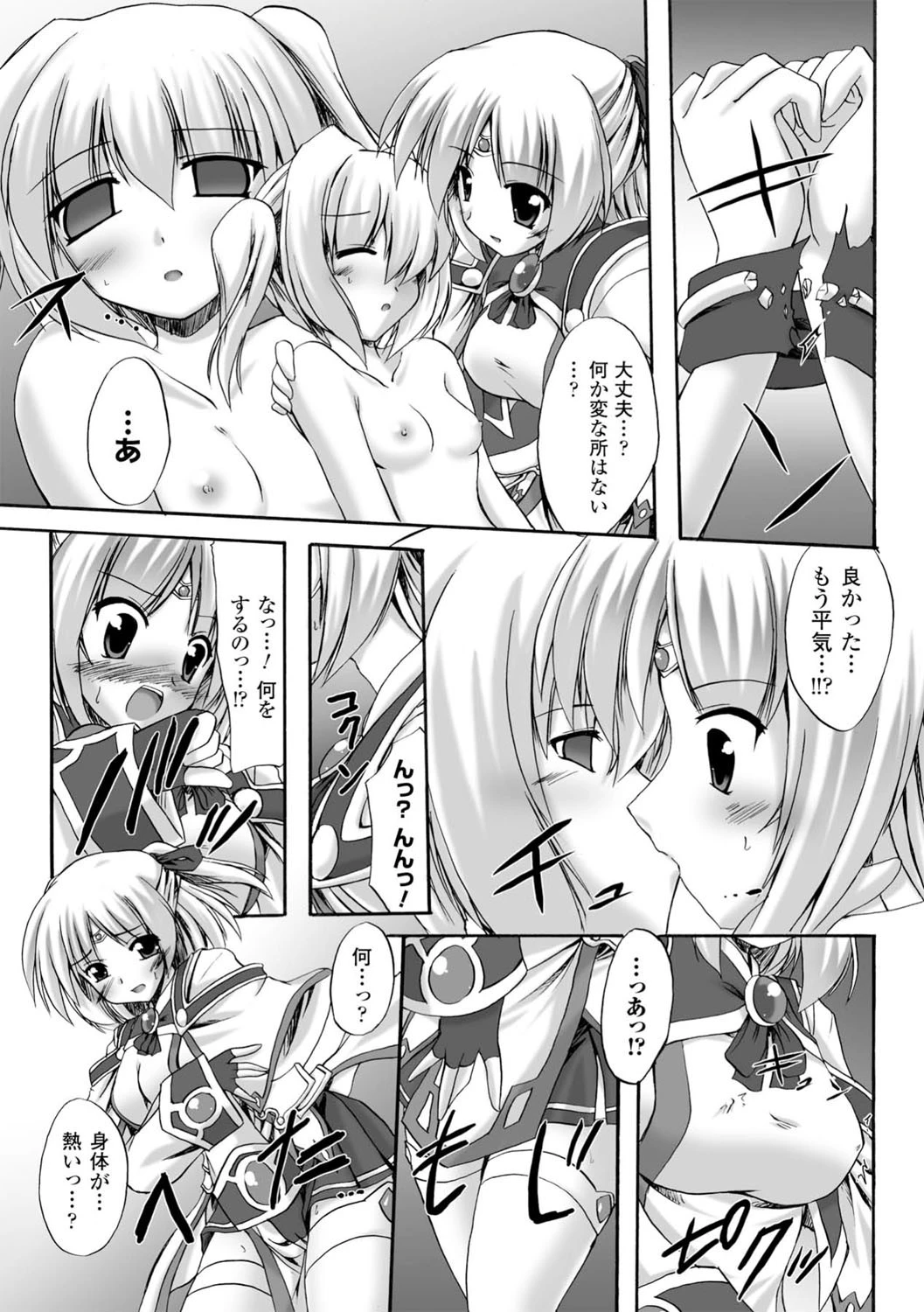 INDECENCY MAGICページ9